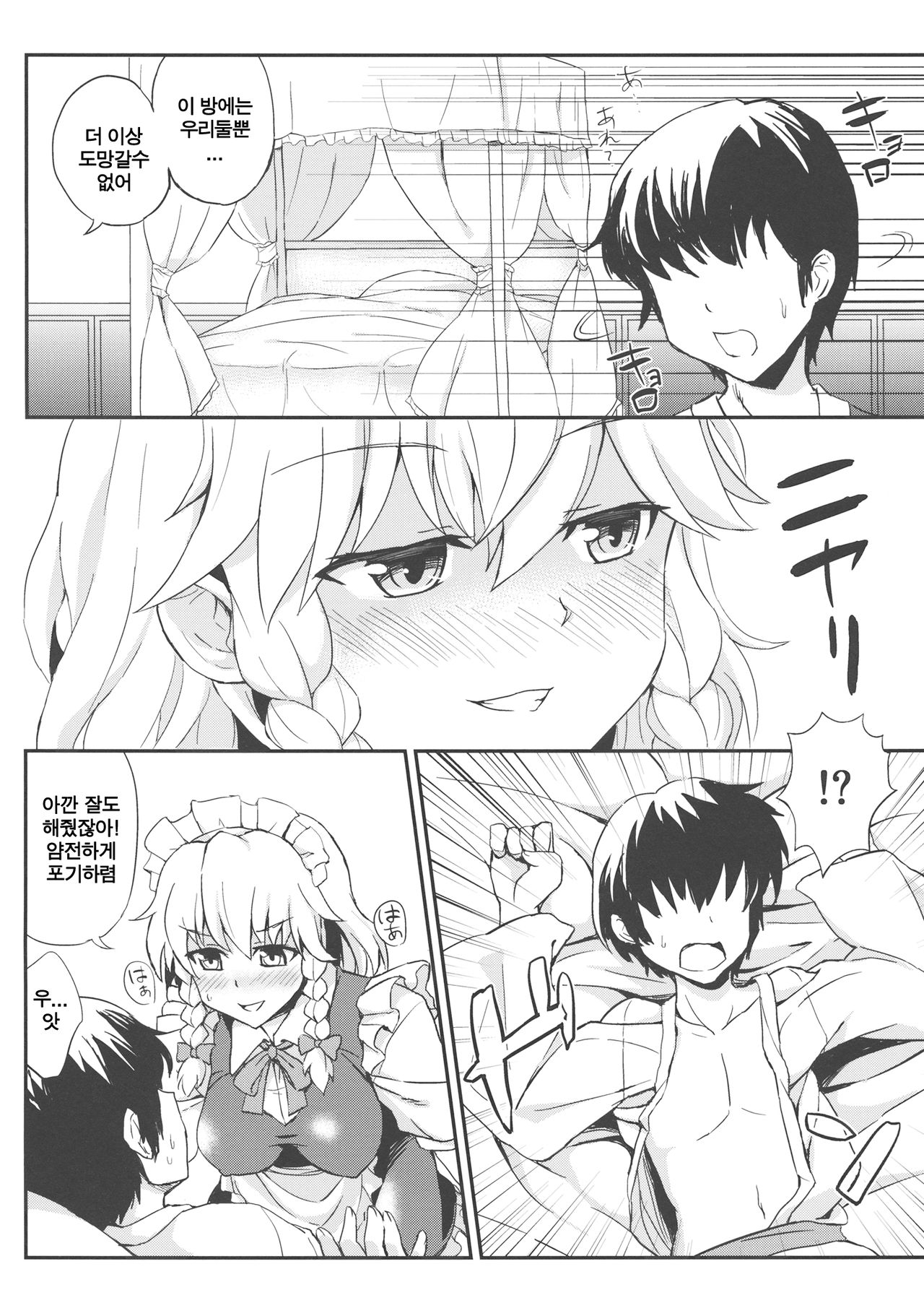 Maji Love Sakuya-chan ☆ Star page 4 full