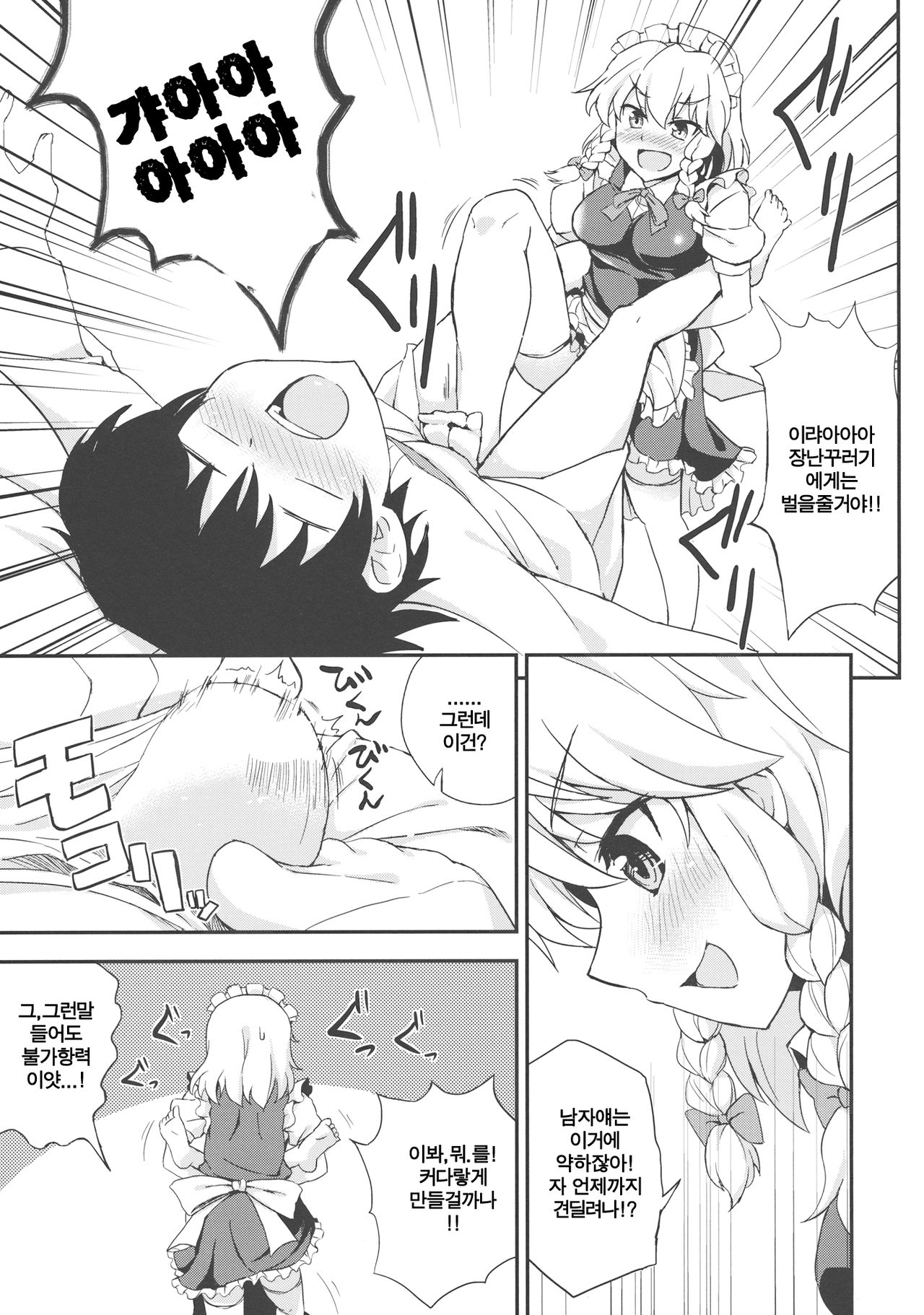 Maji Love Sakuya-chan ☆ Star page 5 full