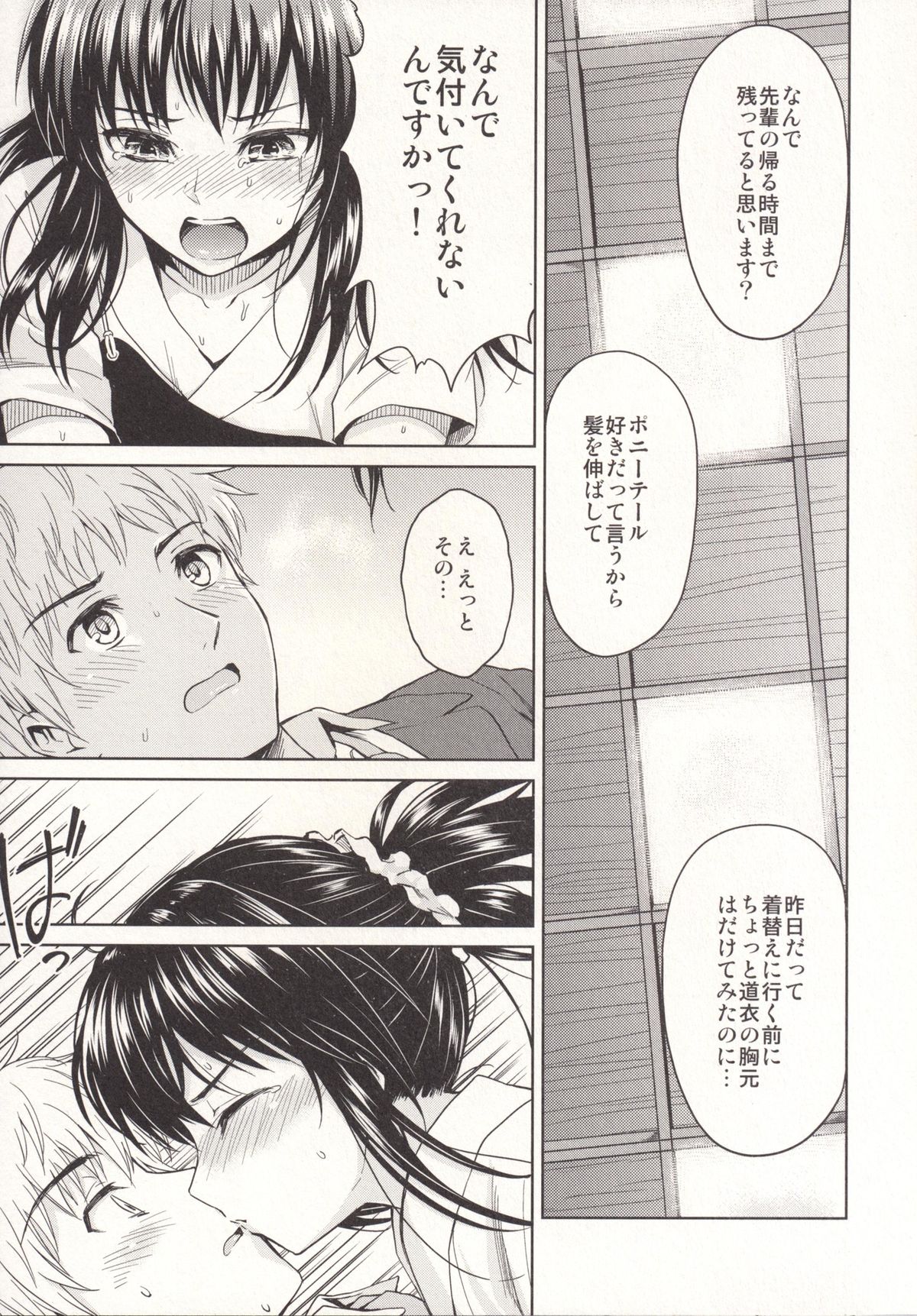 Nagori no Koku page 10 full