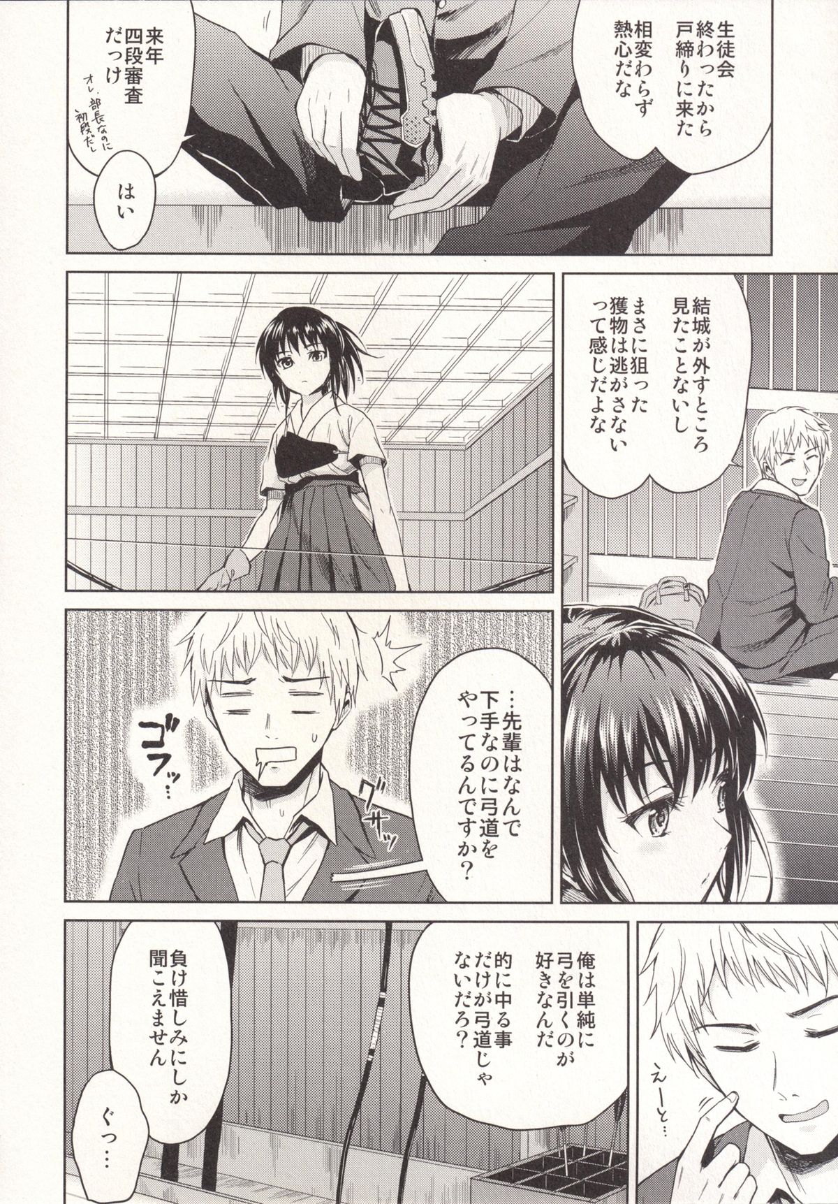 Nagori no Koku page 5 full