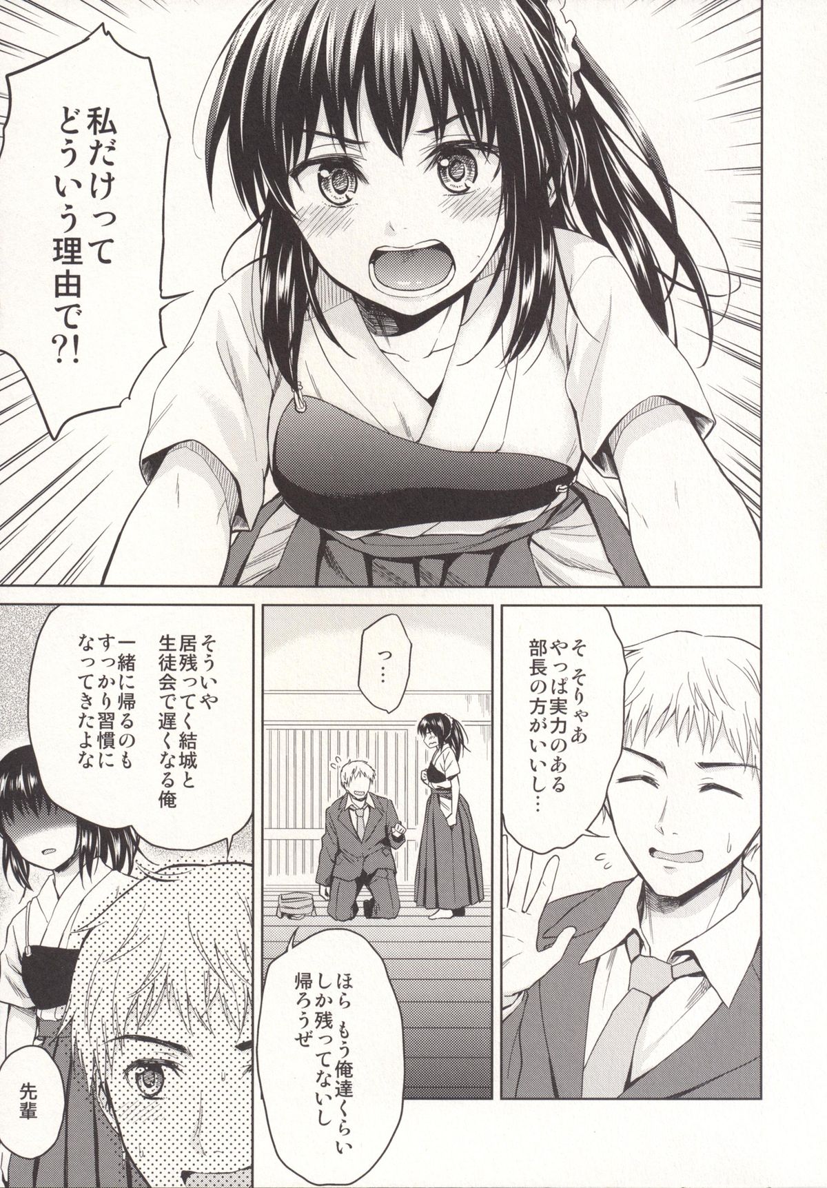 Nagori no Koku page 8 full