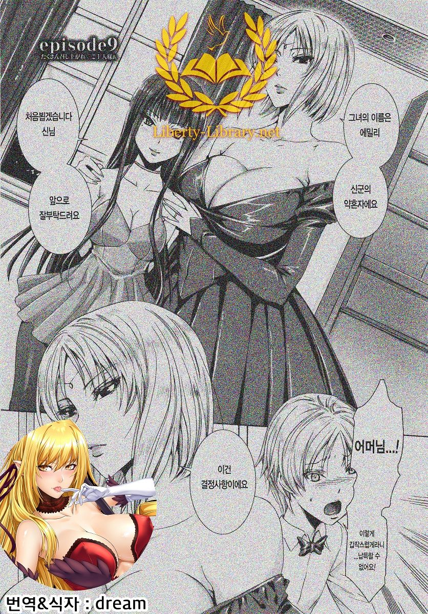 Takusan Meshiagare Goshujin-sama | 잔뜩드세요 주인님 Ch. 9 page 1 full
