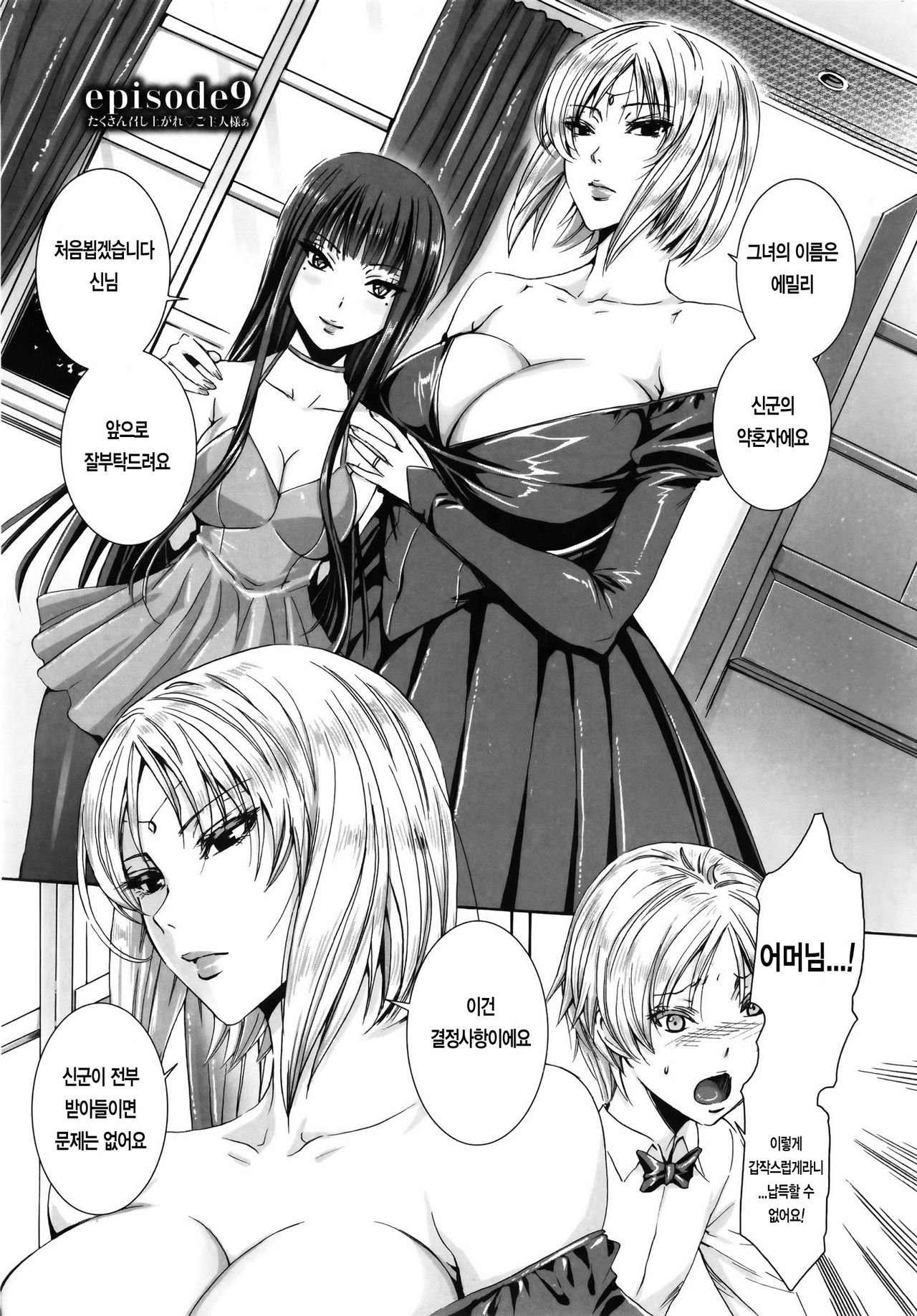 Takusan Meshiagare Goshujin-sama | 잔뜩드세요 주인님 Ch. 9 page 2 full