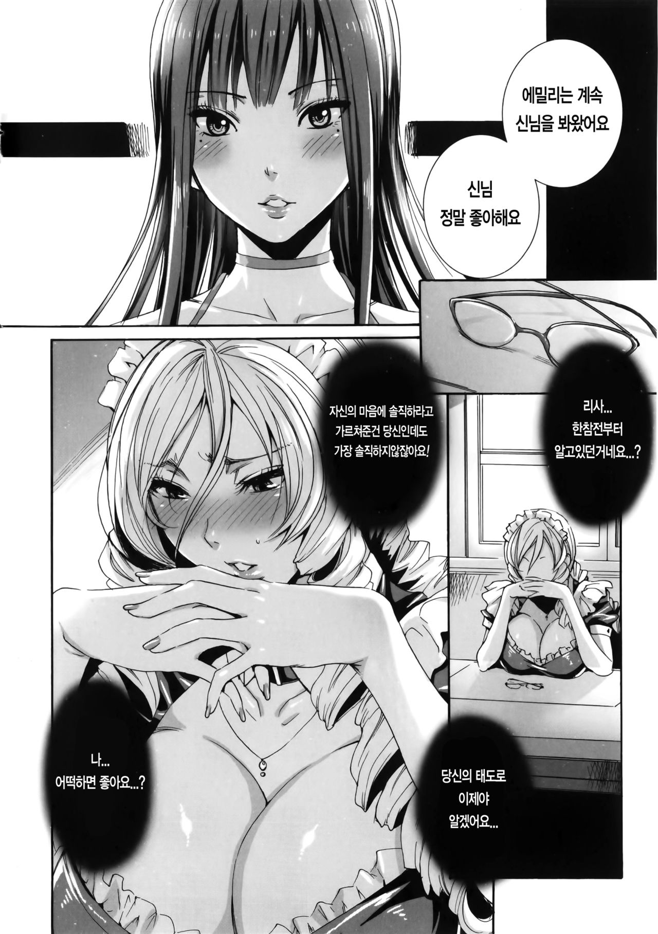 Takusan Meshiagare Goshujin-sama | 잔뜩드세요 주인님 Ch. 9 page 3 full
