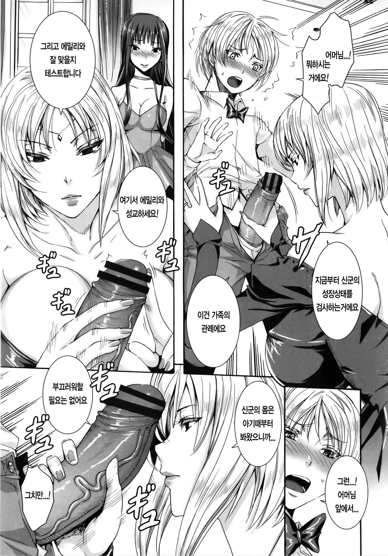 Takusan Meshiagare Goshujin-sama | 잔뜩드세요 주인님 Ch. 9 page 4 full