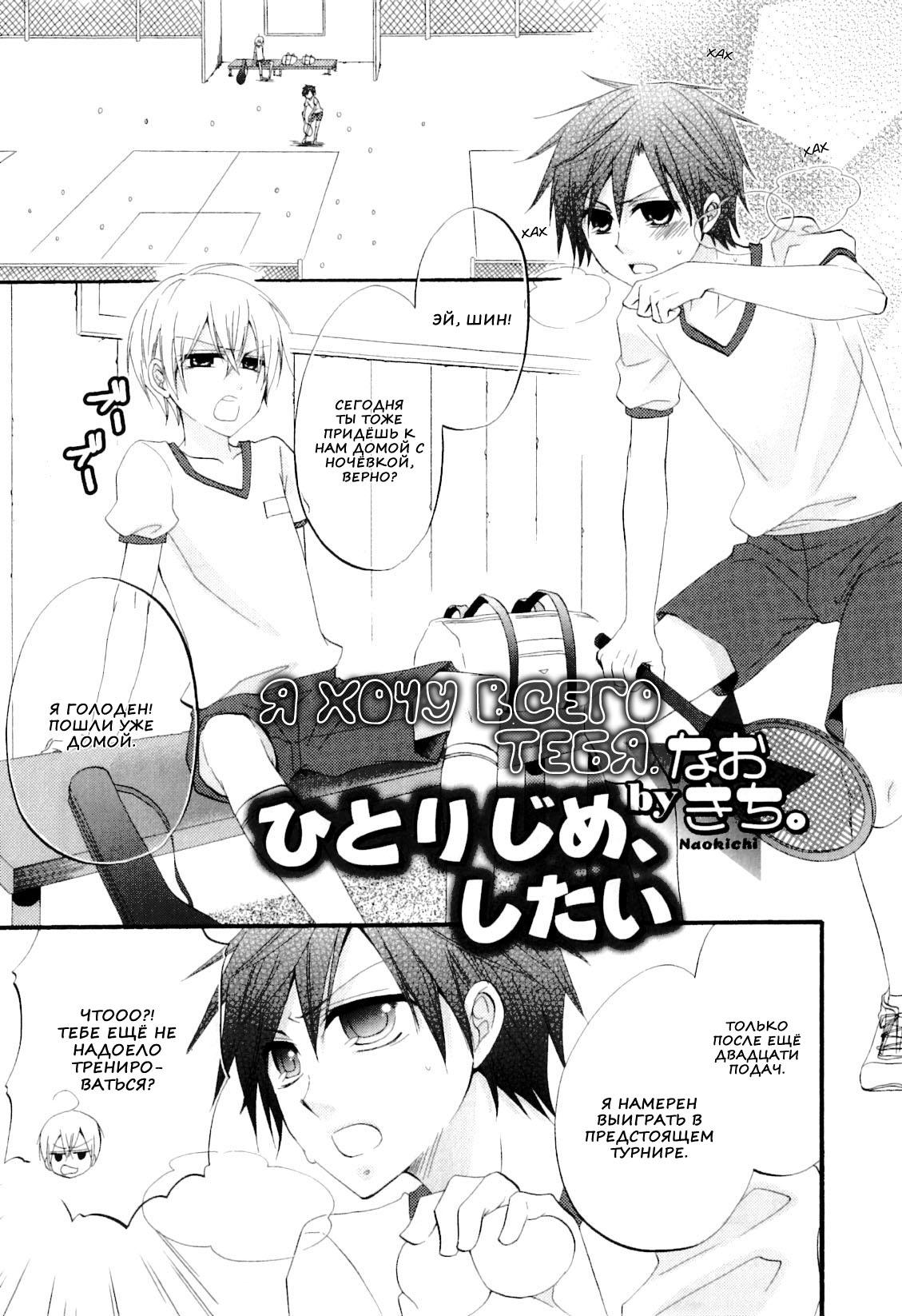 Hitorijime, Shitai | Я хочу всего тебя page 1 full