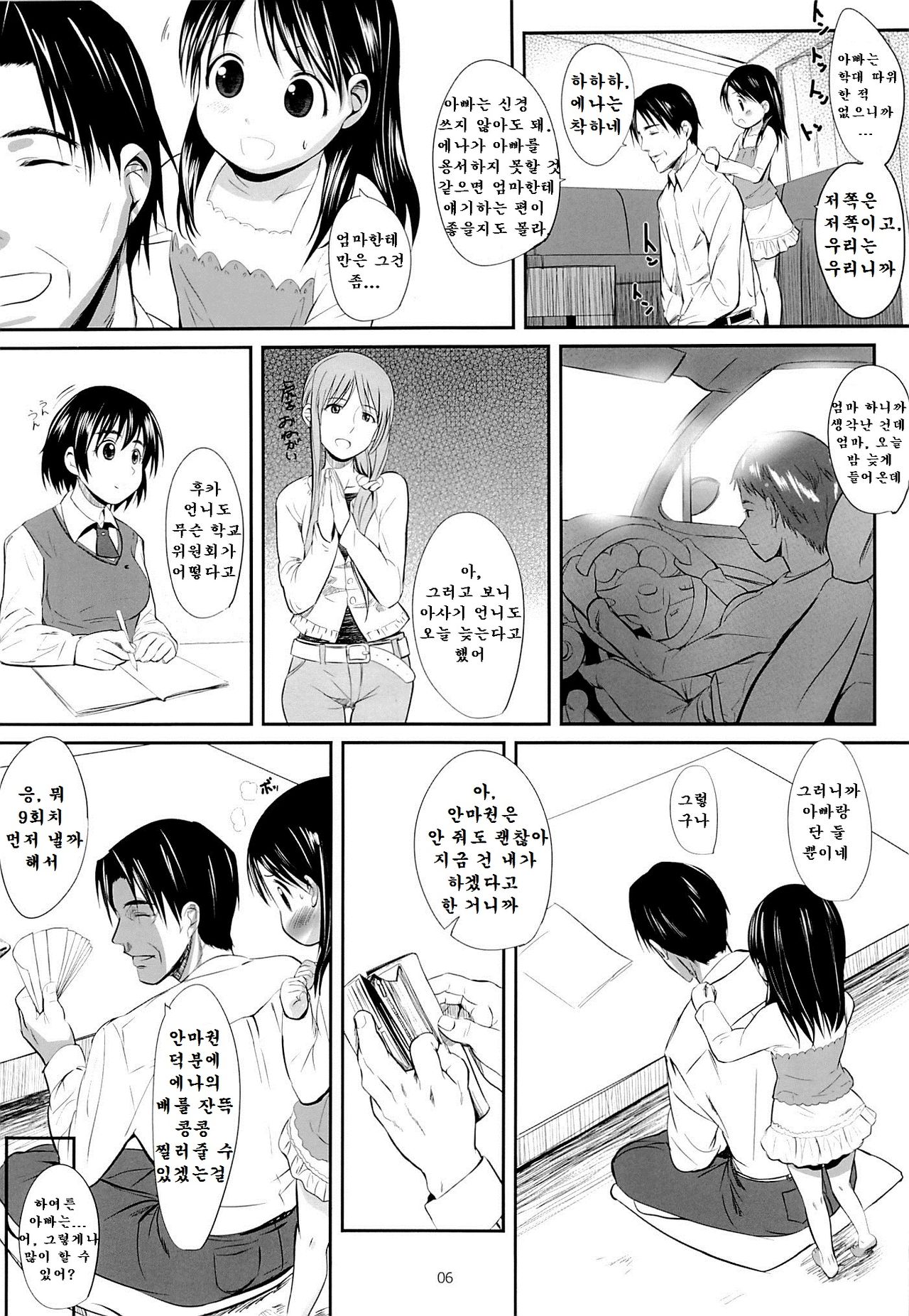 Ena to Otousan page 5 full