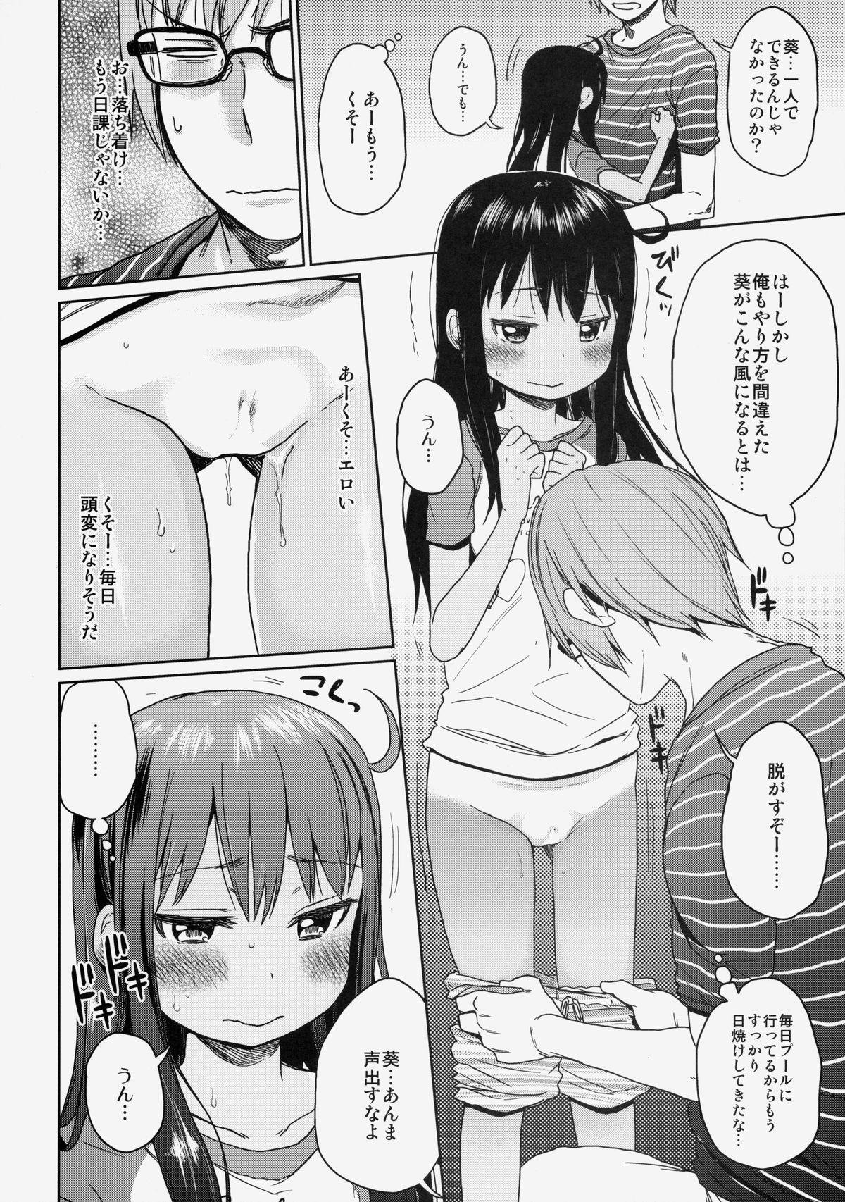 GirlS Aloud!! Vol. 03 page 5 full