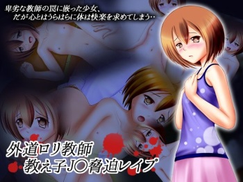 Gedou Loli Kyoushi, Oshiego J○ Kyouhaku Rape cover