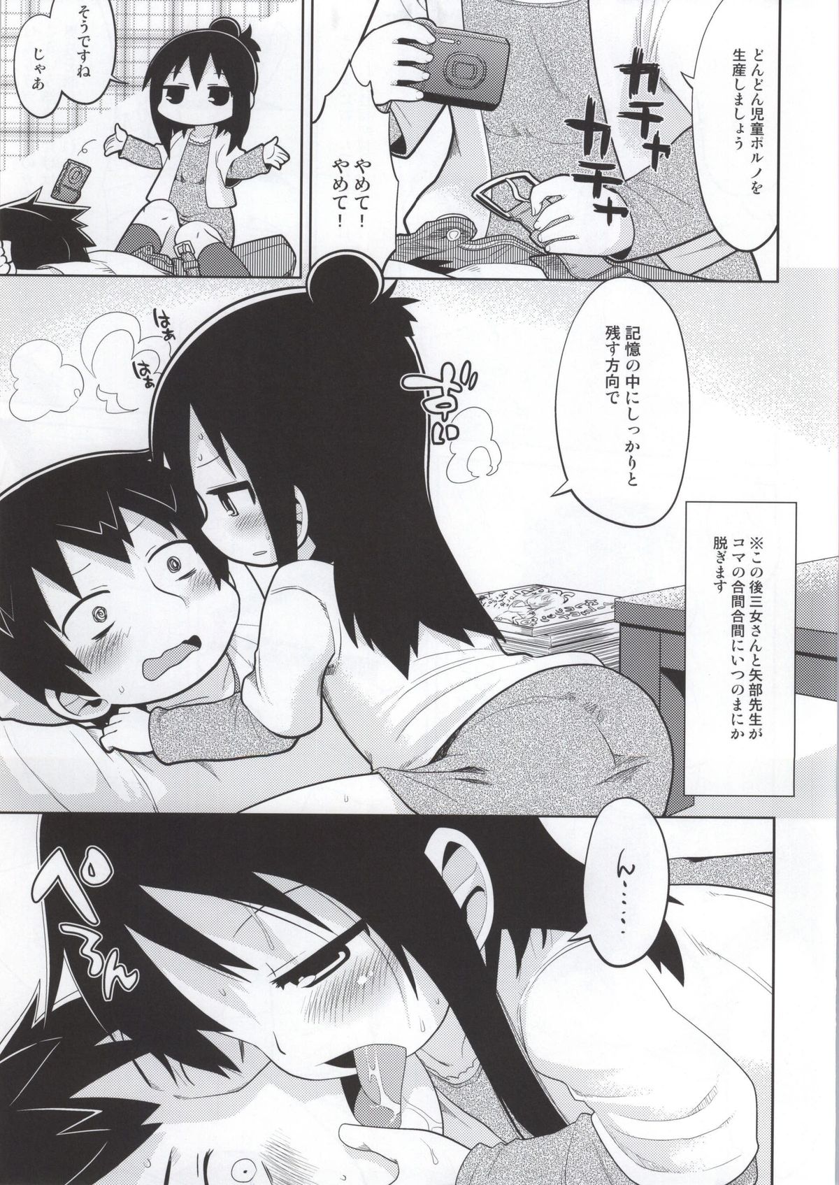 Mitsudomori page 4 full