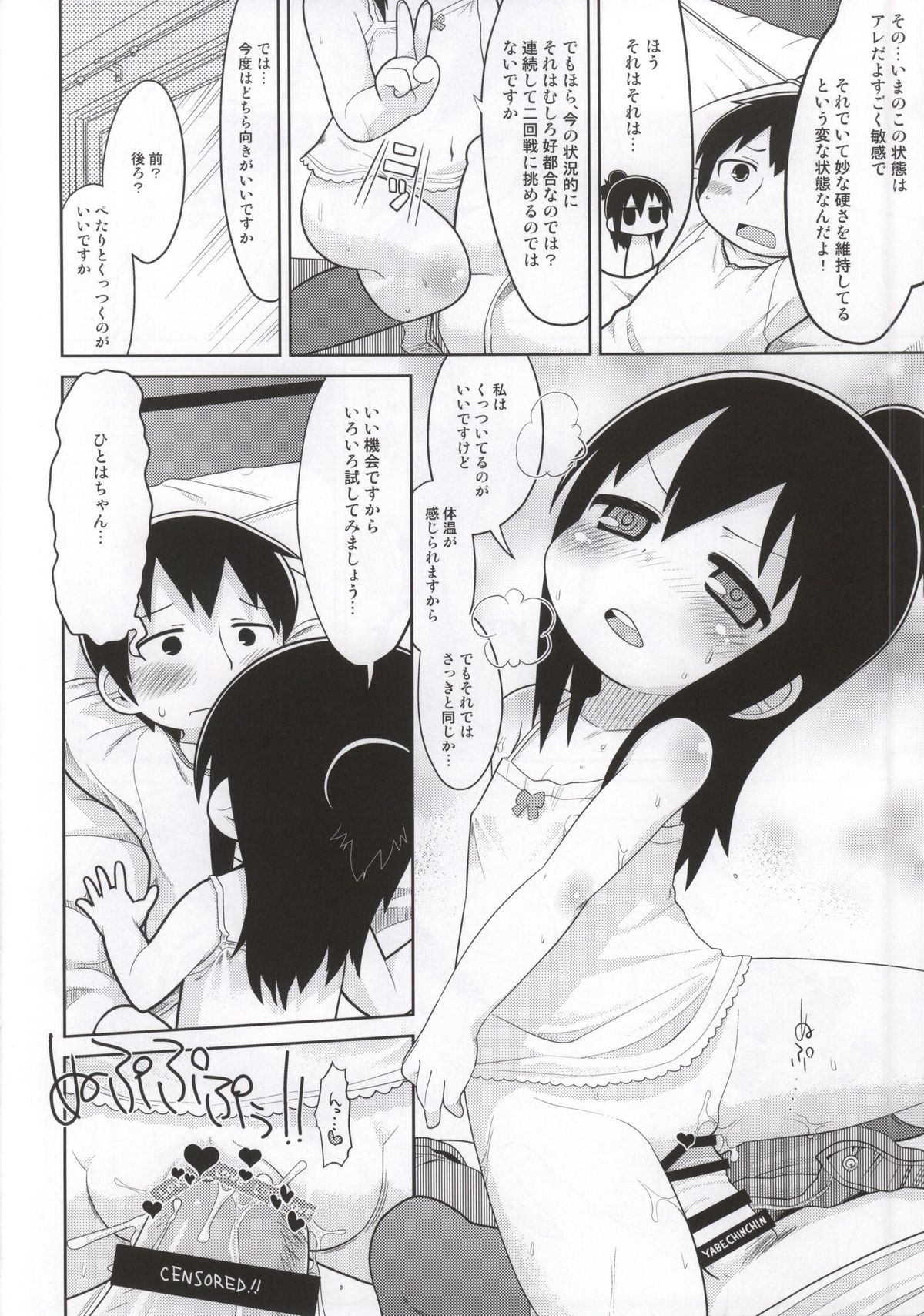 Mitsudomori page 7 full