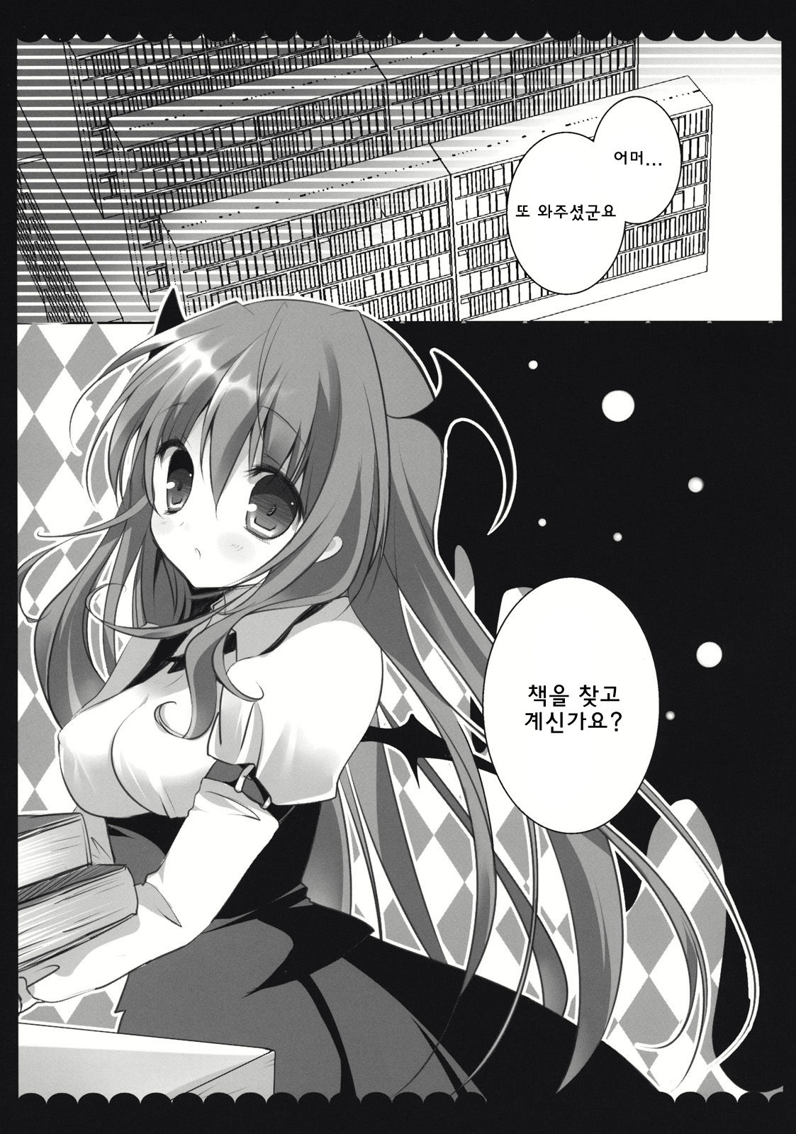 Meshimase Koakuma page 5 full