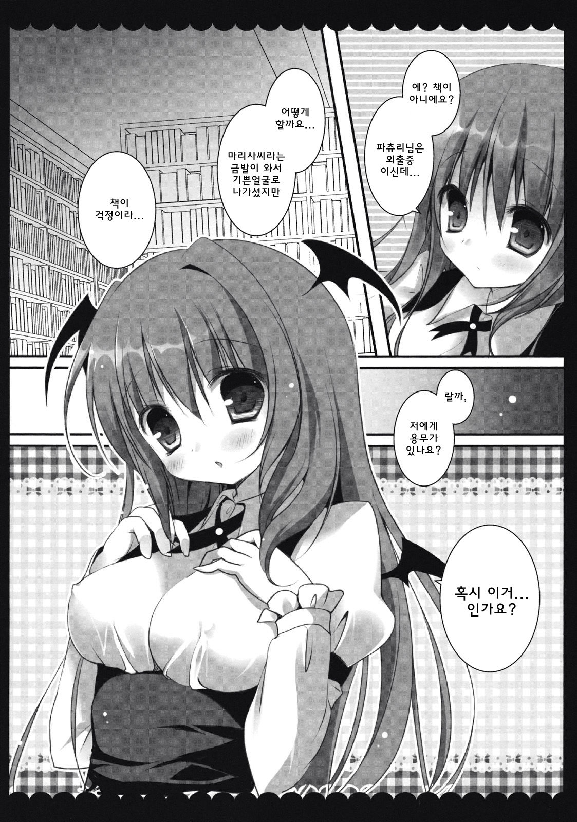 Meshimase Koakuma page 6 full