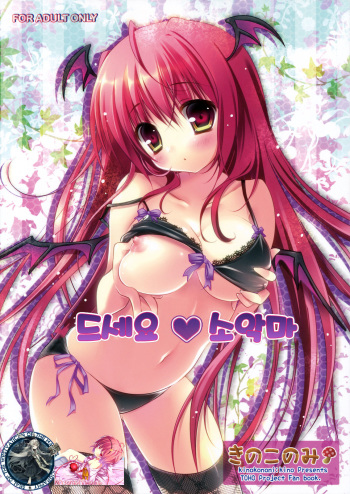 Meshimase Koakuma cover