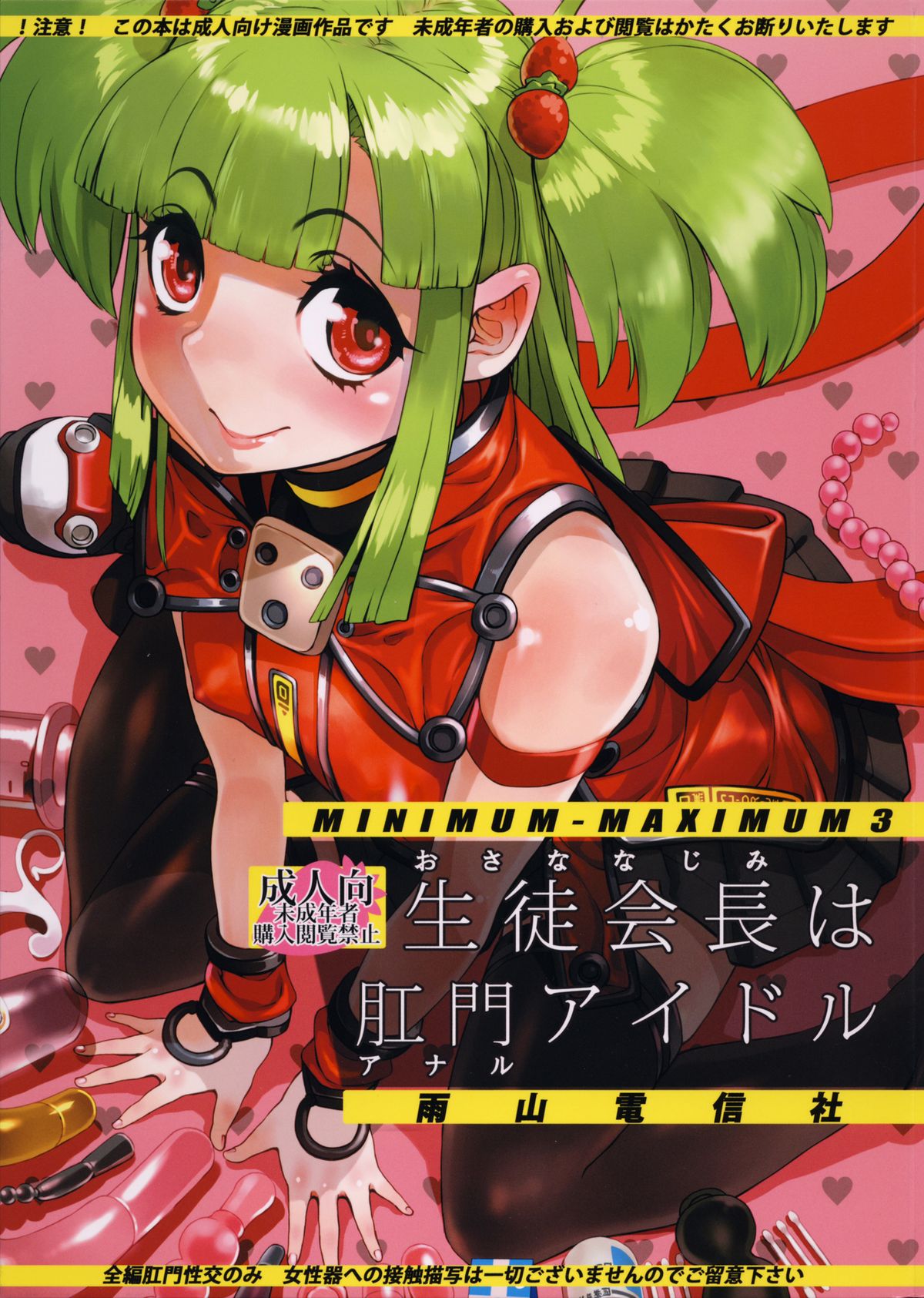 Seitokaichou  wa Koumon Idol page 2 full