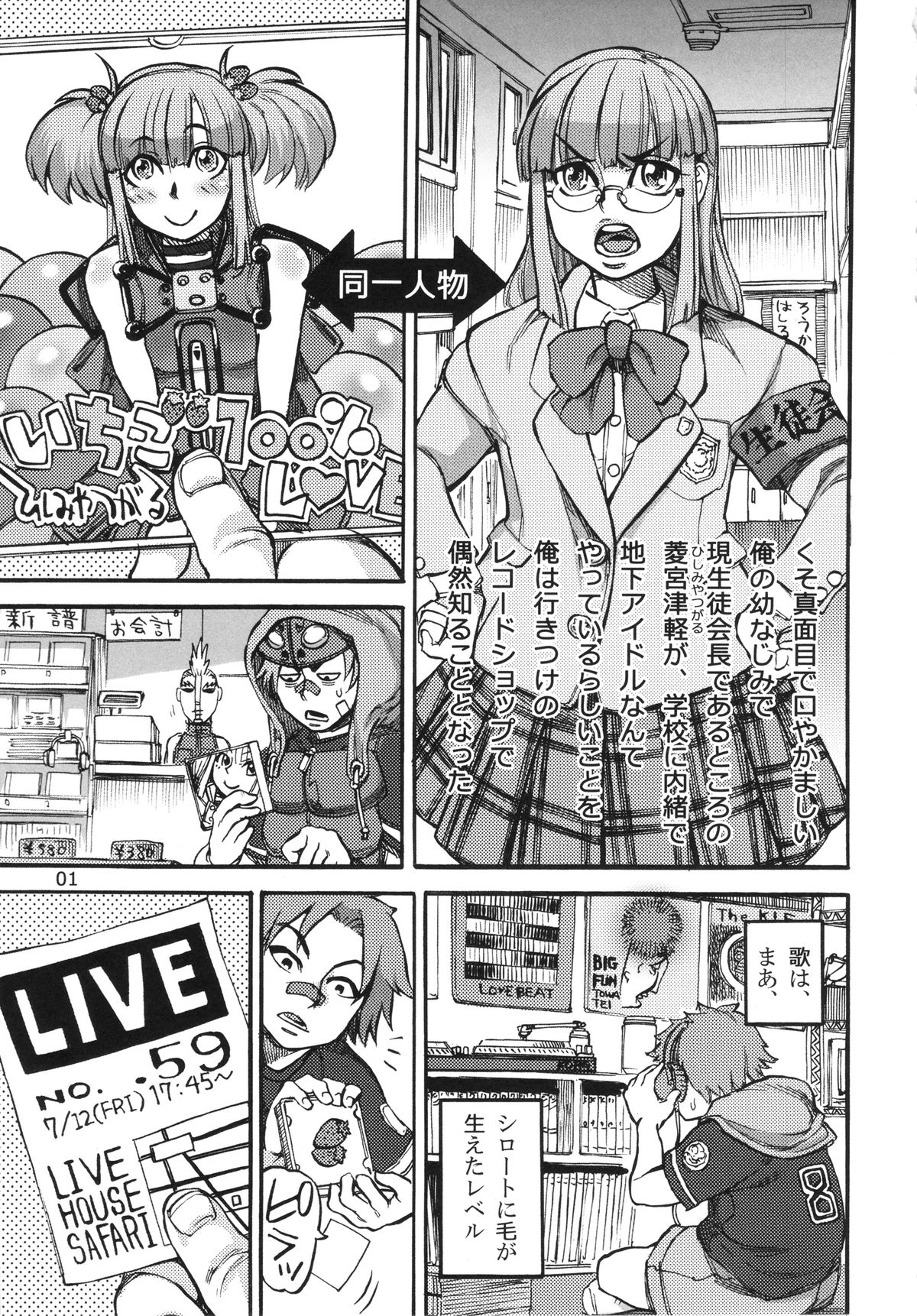 Seitokaichou  wa Koumon Idol page 3 full