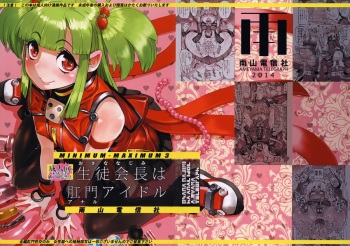 Seitokaichou  wa Koumon Idol cover