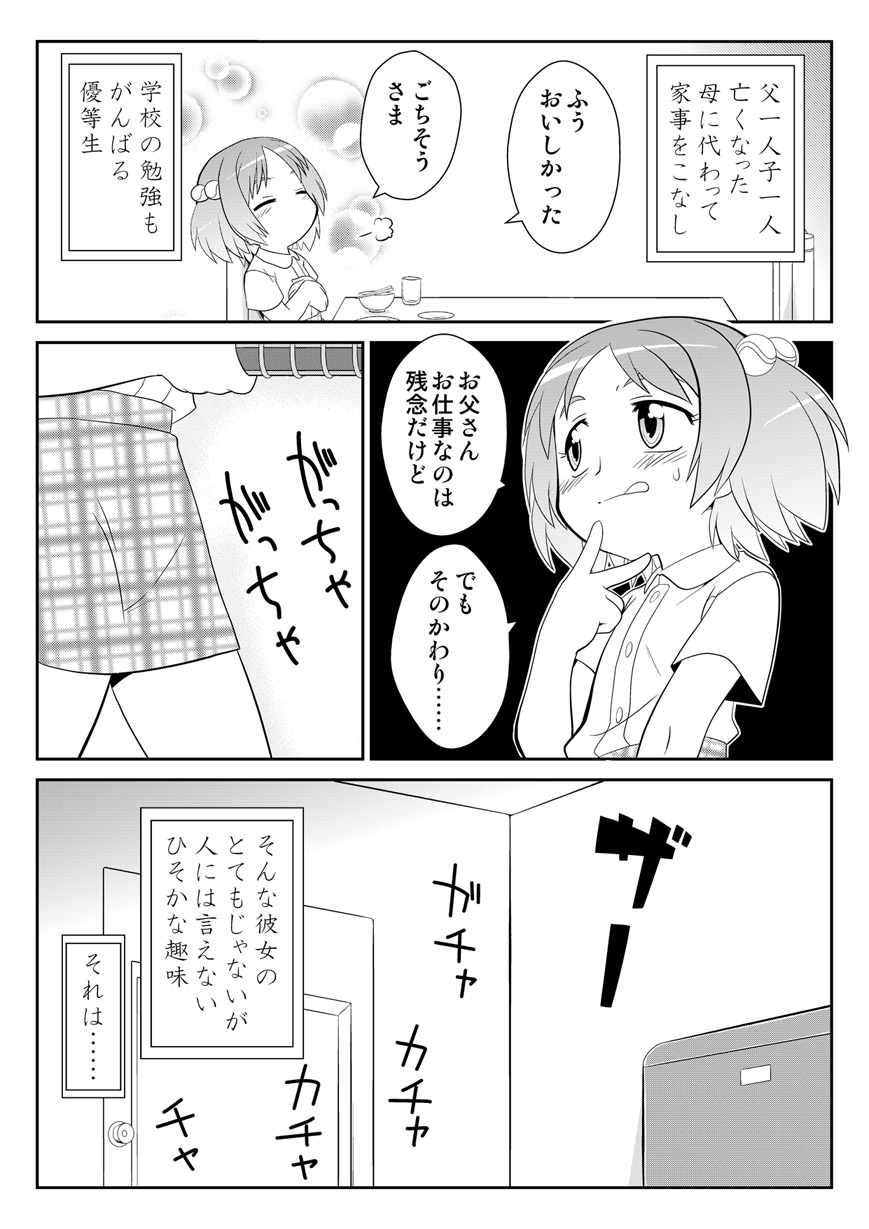 Hirogacchau no ga ii no 5 page 4 full