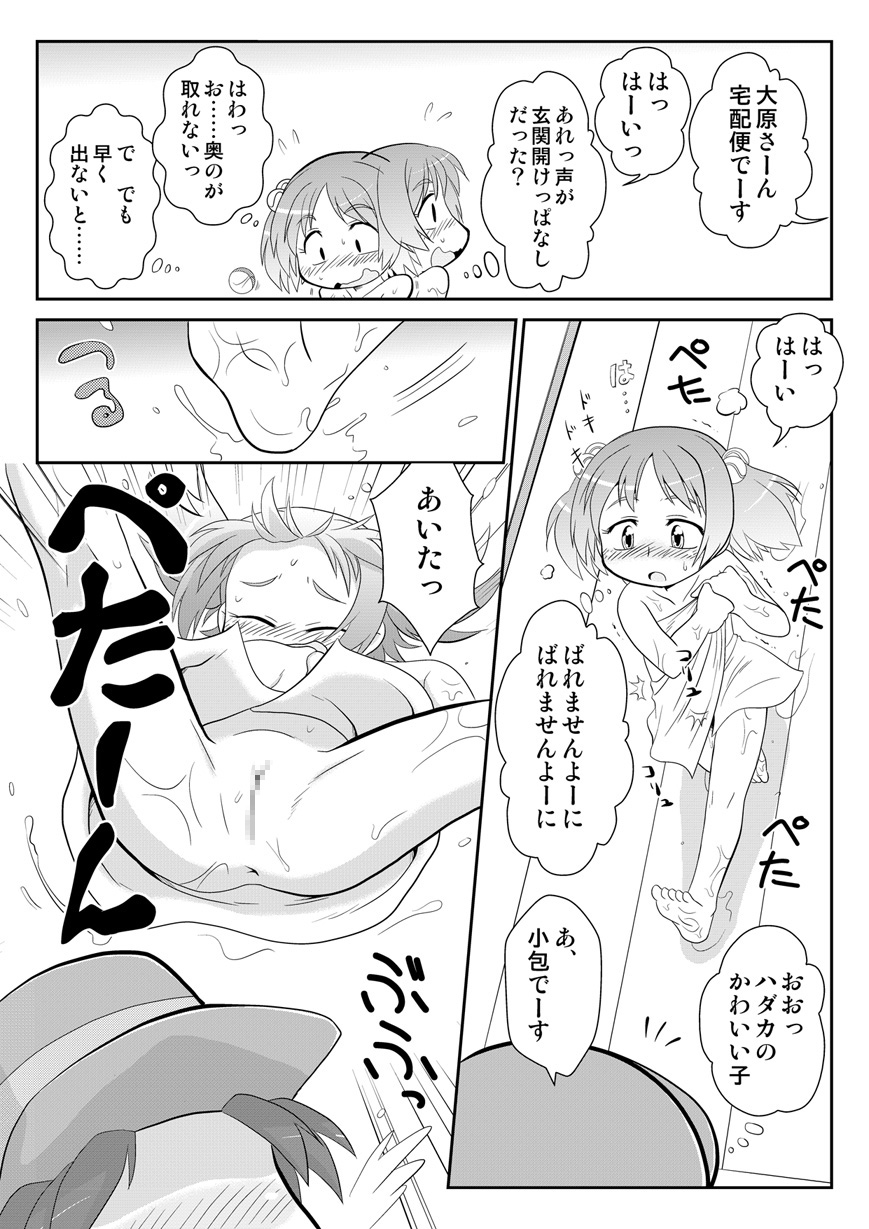 Hirogacchau no ga ii no 5 page 6 full