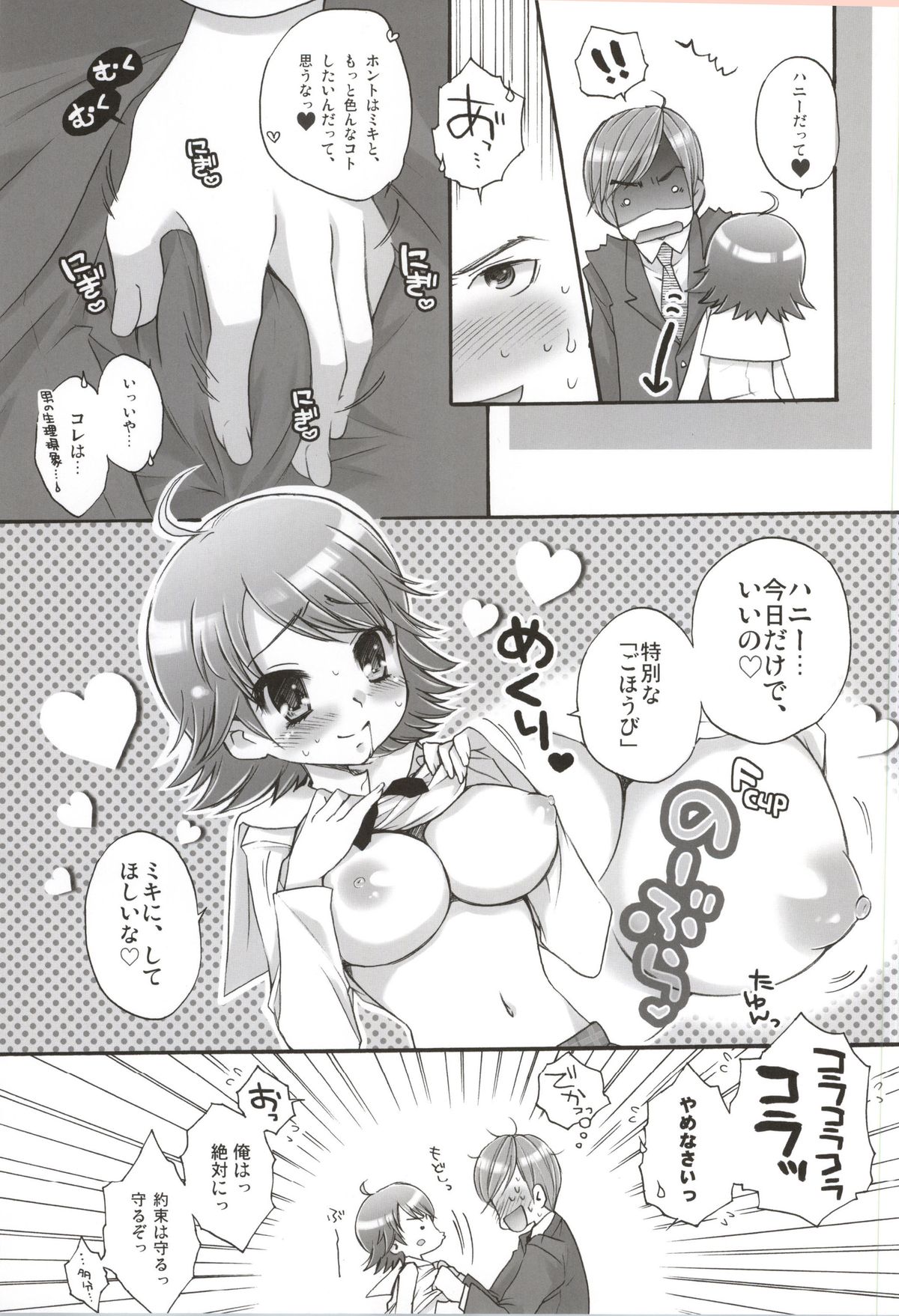 SHOCK HEARTS Soushuuhen page 10 full