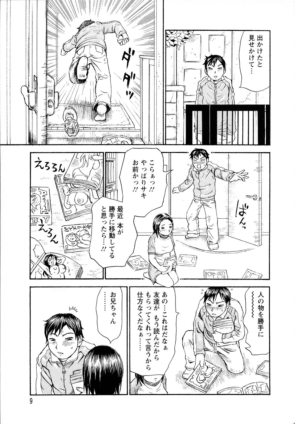 Yononaka Azayaka - Vivid In A World page 8 full