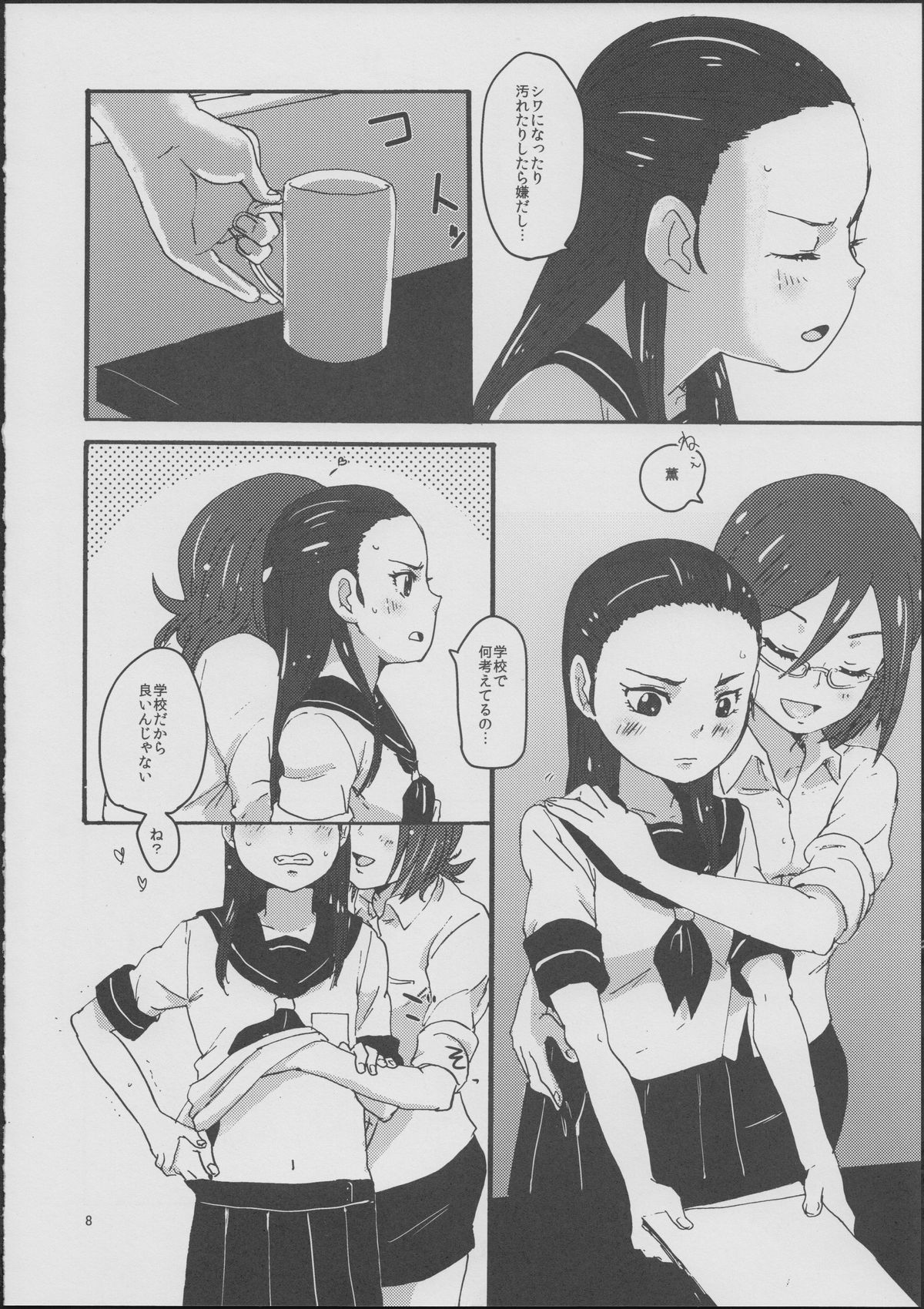 Kiryuu Sensei to Kiryuu-san! page 7 full