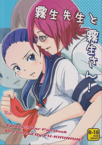 Kiryuu Sensei to Kiryuu-san! cover