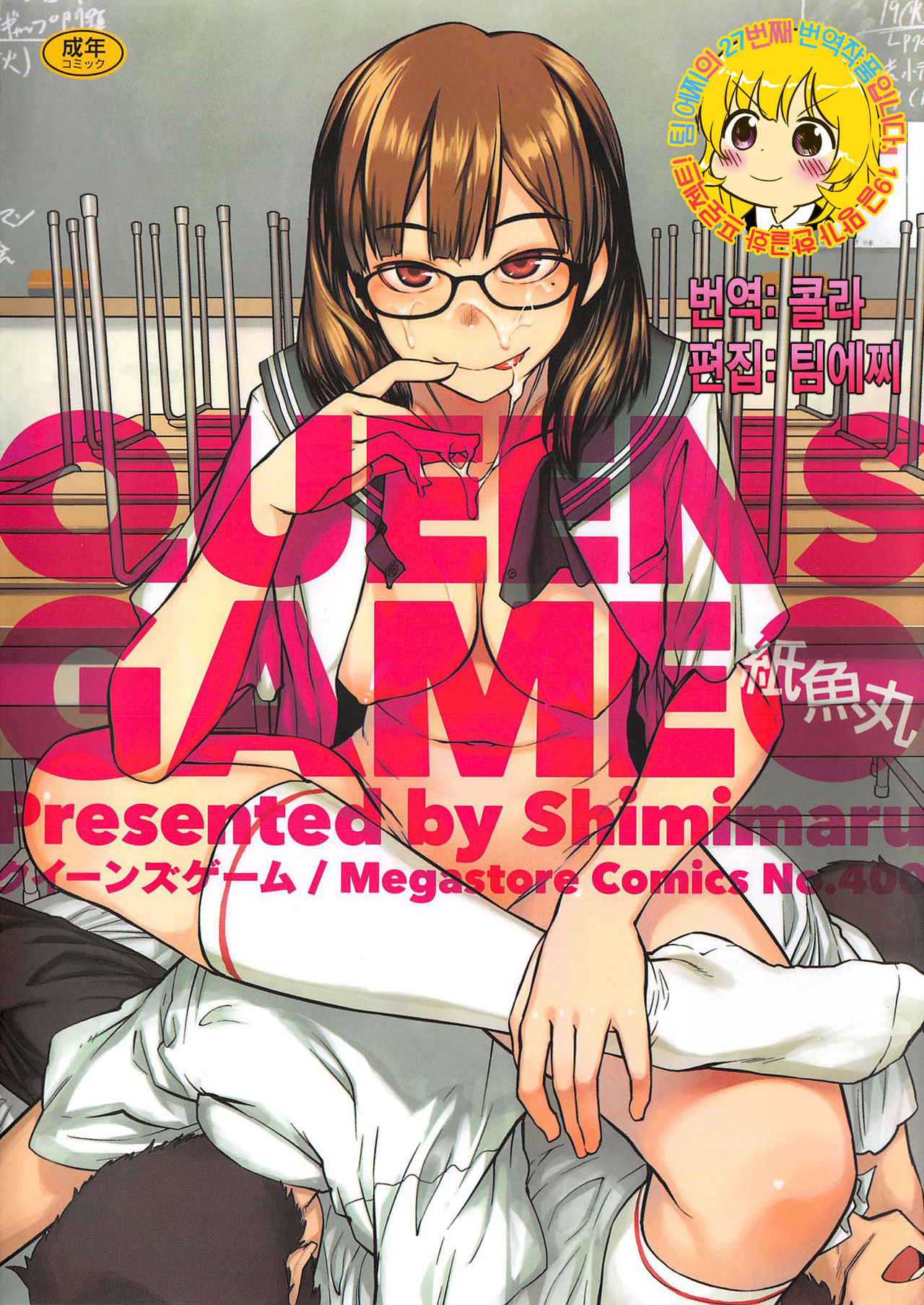QUEENS GAME page 1 full