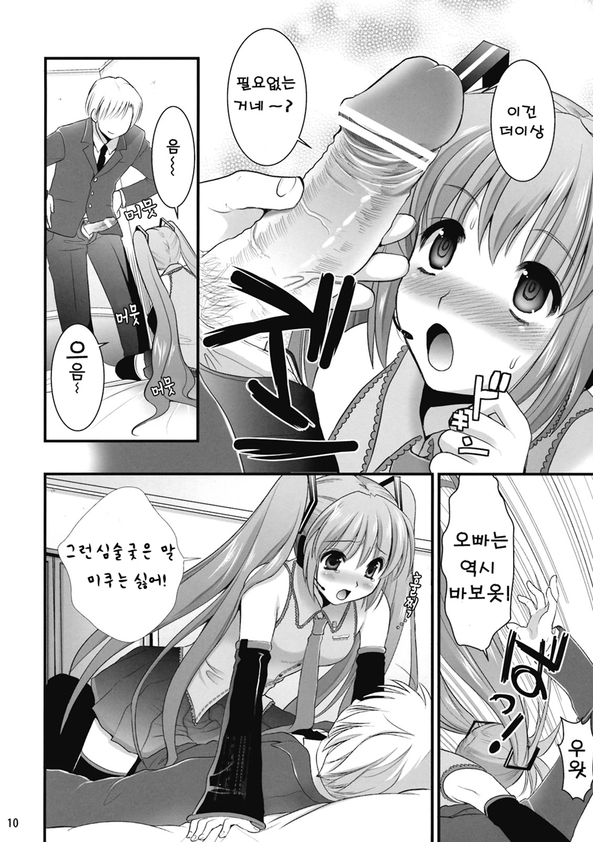 H Miku page 10 full