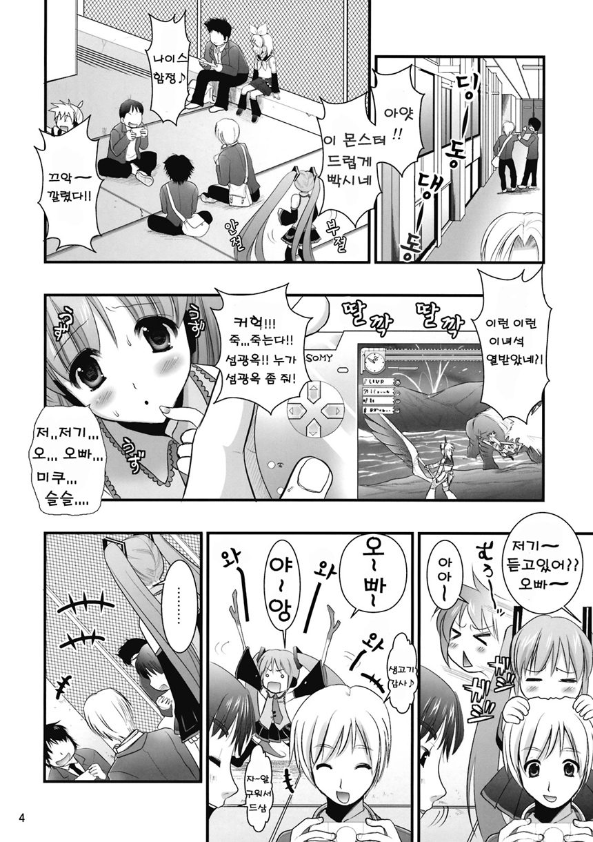 H Miku page 4 full