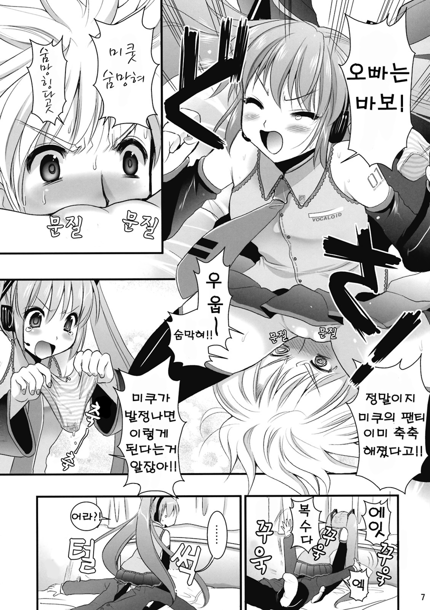 H Miku page 7 full