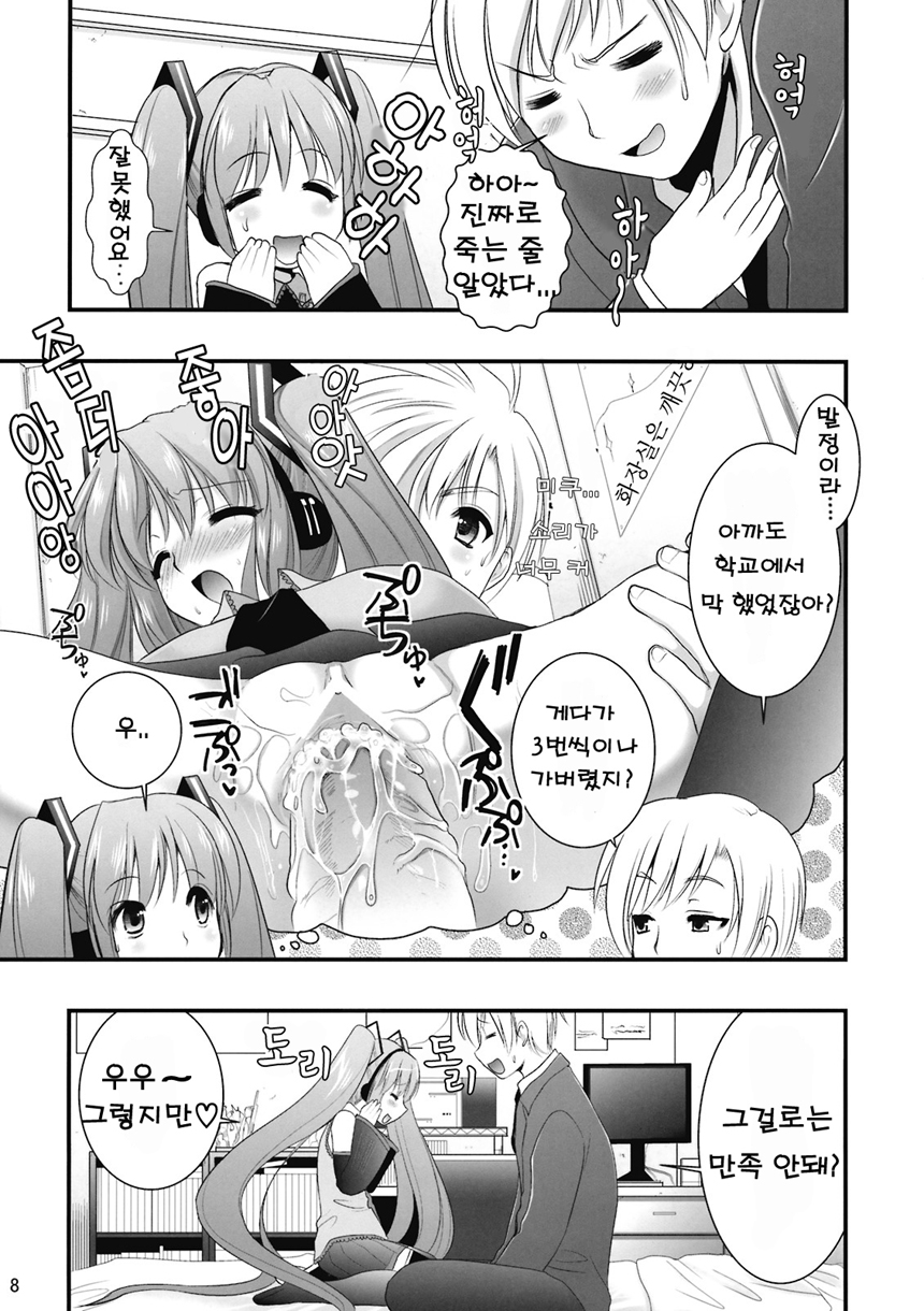 H Miku page 8 full