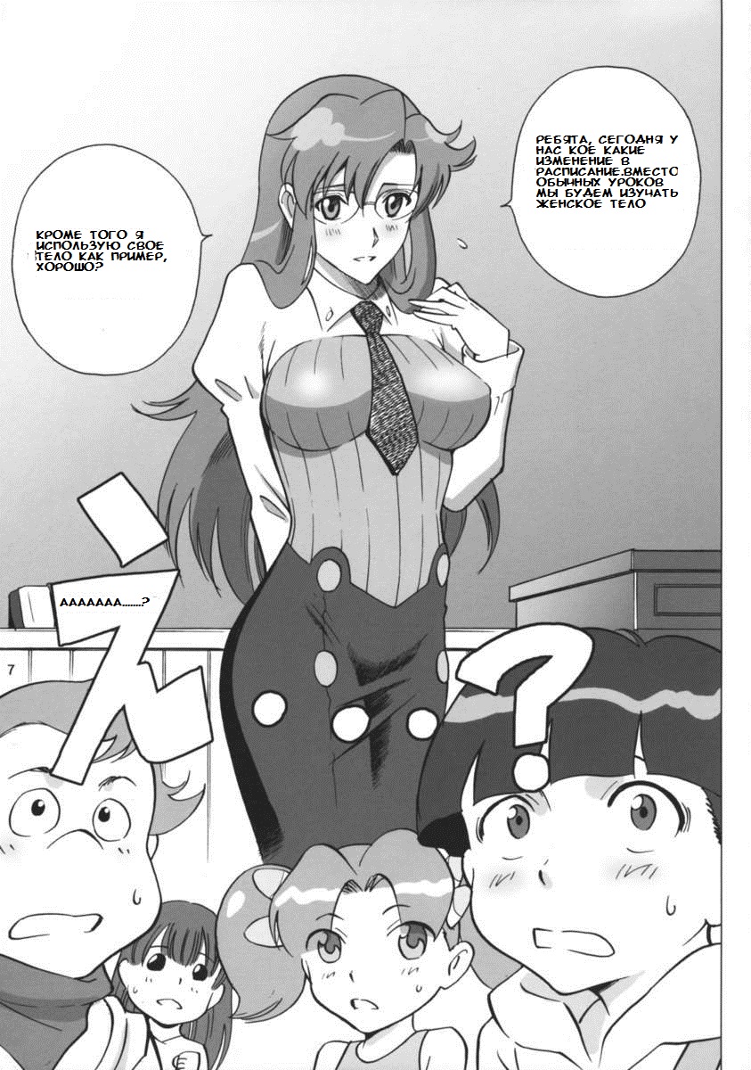 Yomako Sensei no Tokubetsu Jugyou page 5 full