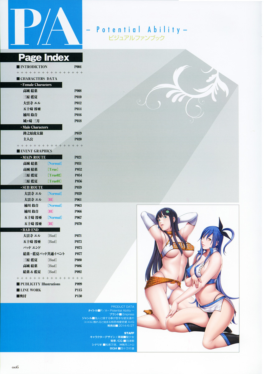 P/A～Potential Ability～ Visual Fanbook page 9 full