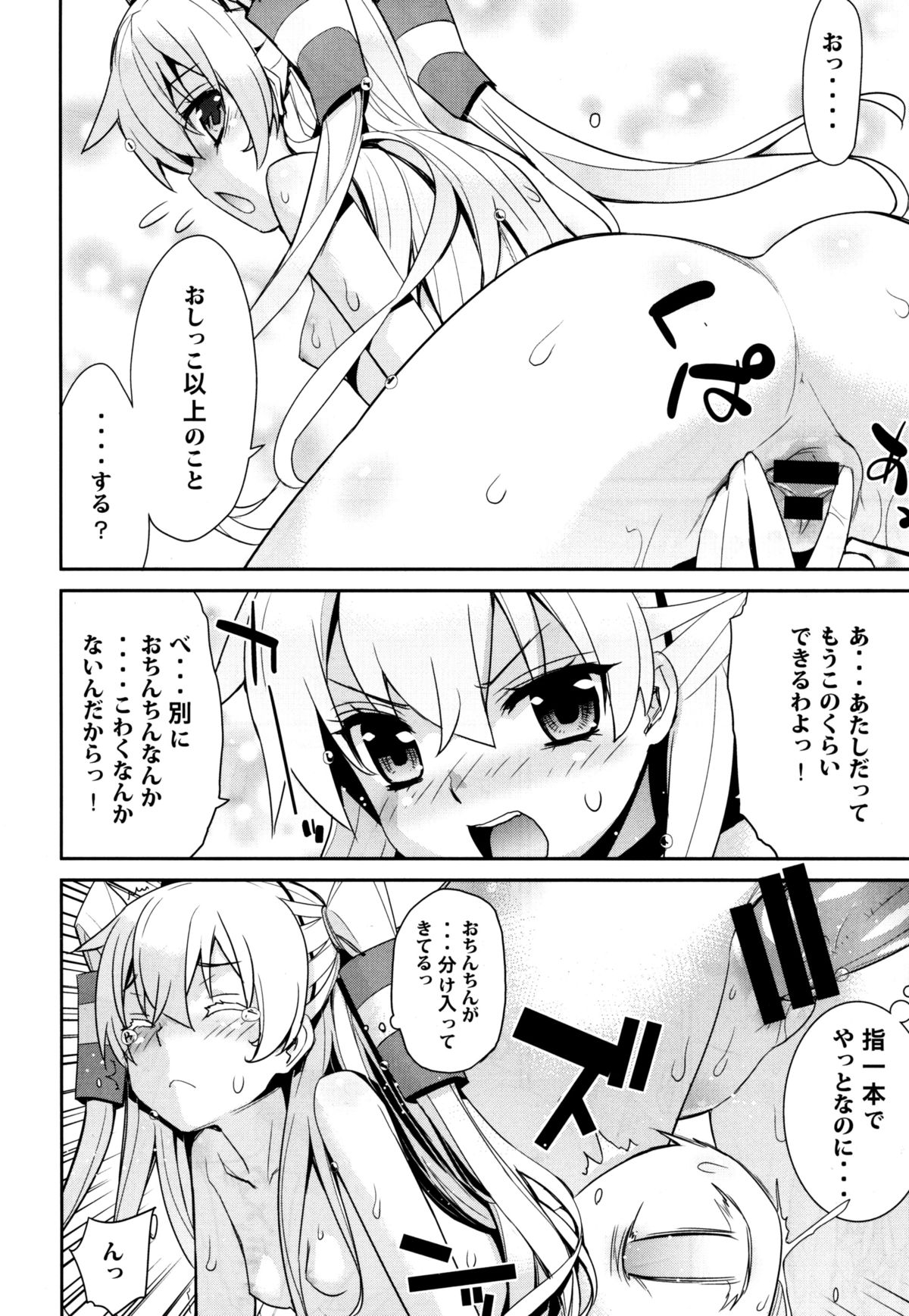 Ofuro Kantai Amatsukaze page 8 full