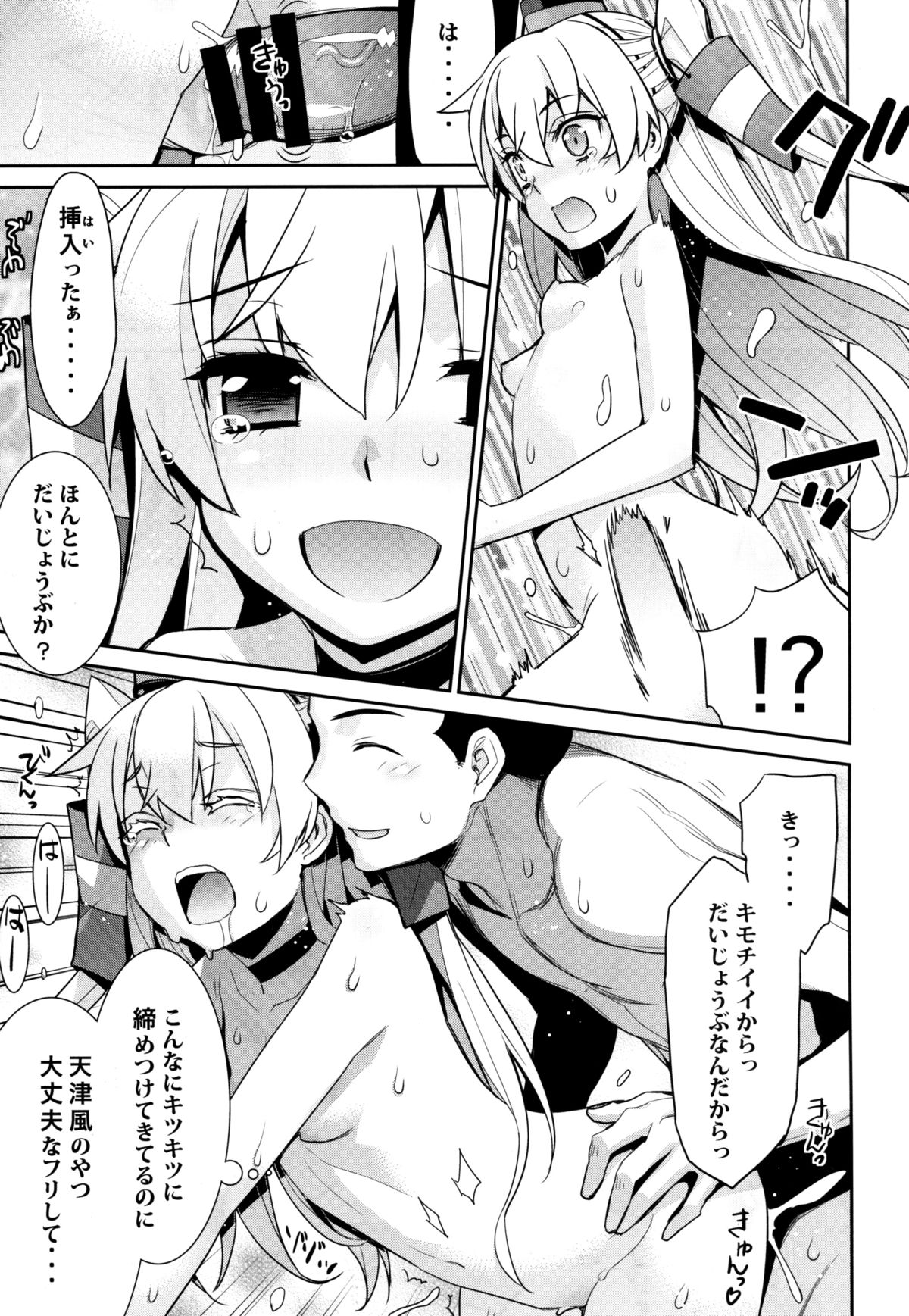 Ofuro Kantai Amatsukaze page 9 full
