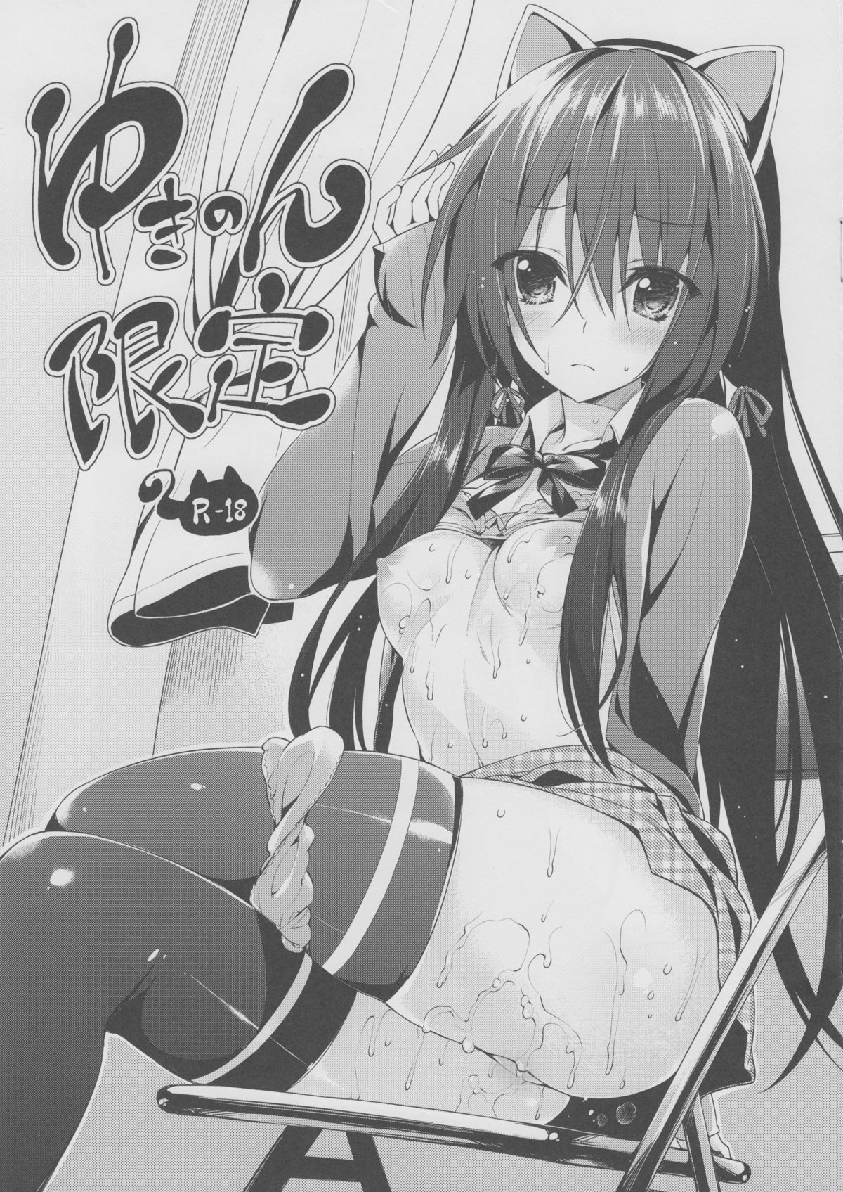 Yukinon Gentei page 1 full