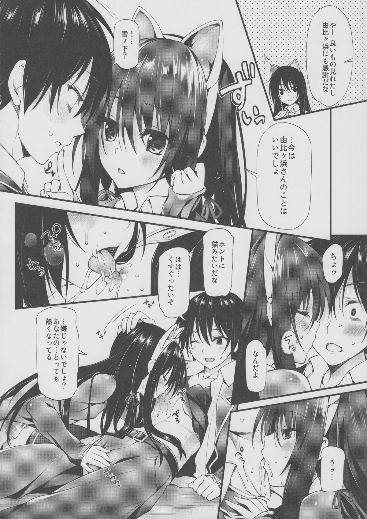 Yukinon Gentei page 4 full