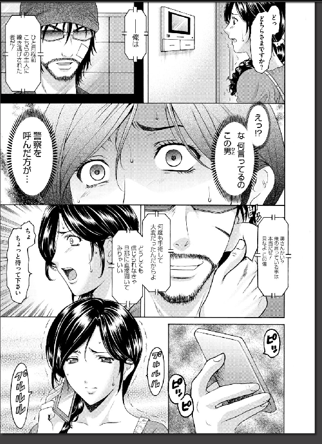 Inda no Wana page 10 full