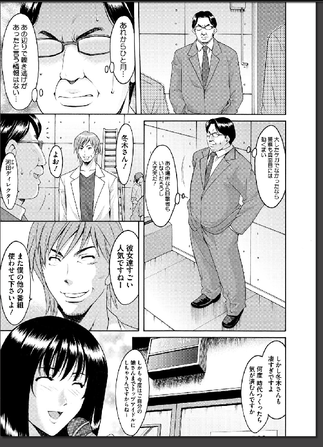 Inda no Wana page 8 full