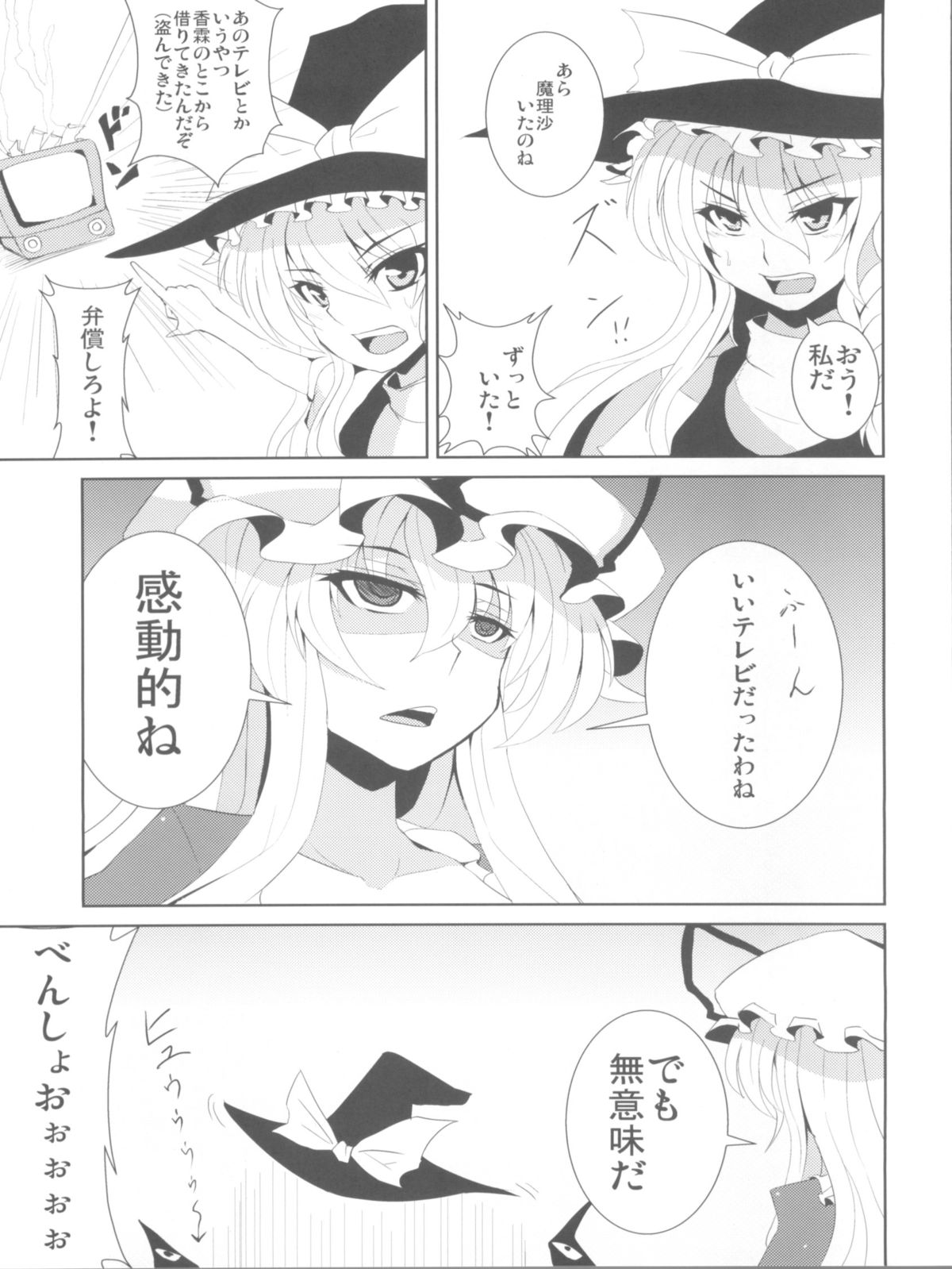 Yukarin wa Chijo? Soretomo...? page 7 full