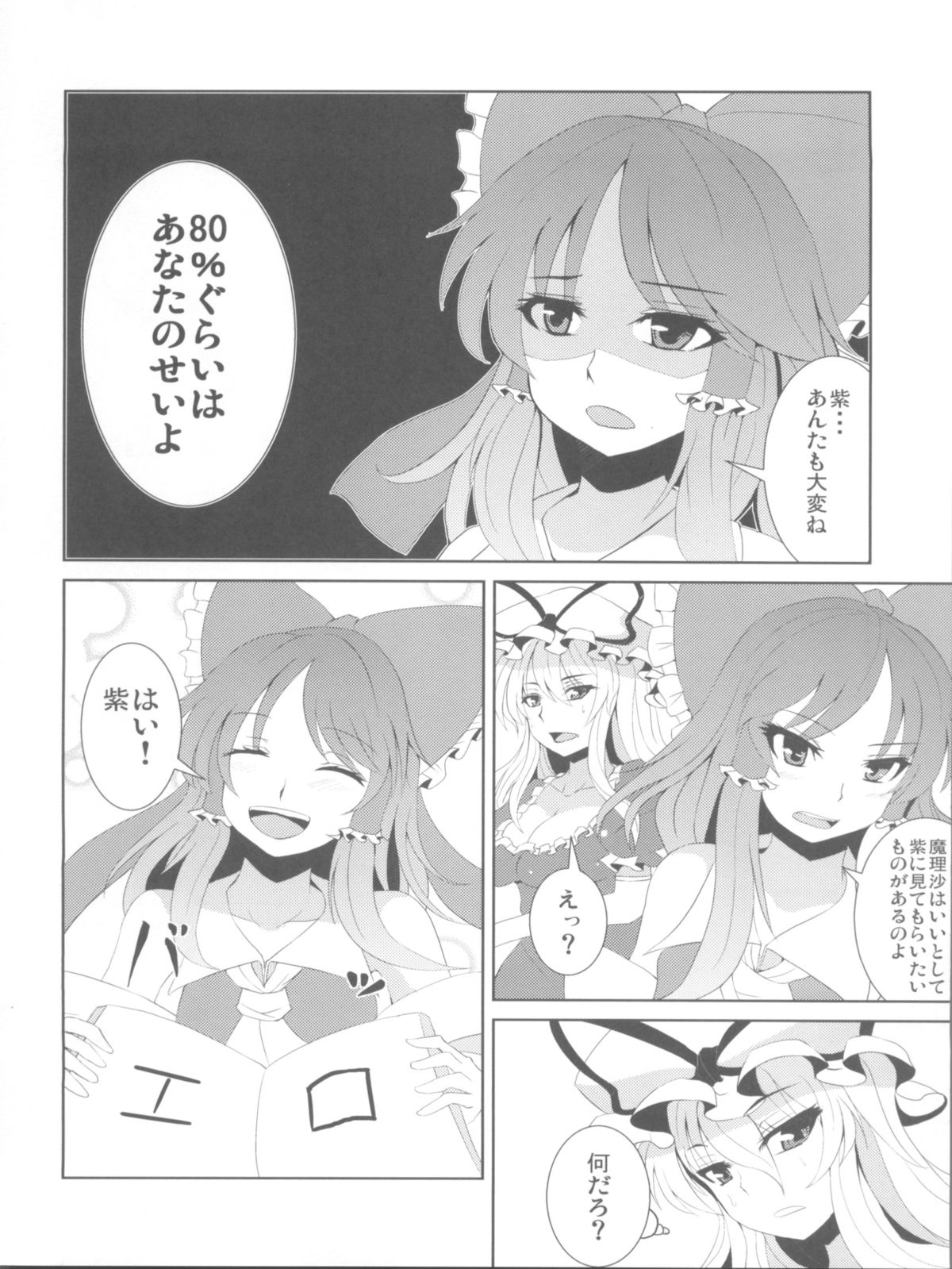Yukarin wa Chijo? Soretomo...? page 8 full