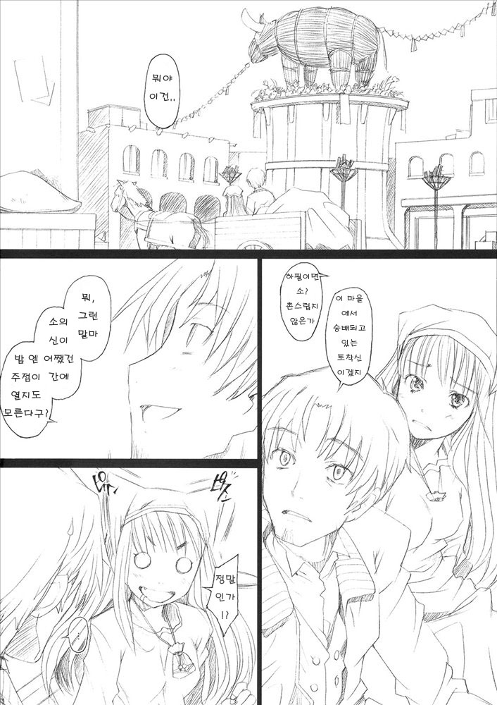Ai ga Horohoro -Okami to Muramatsuri- page 3 full