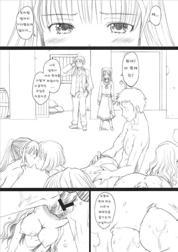 Ai ga Horohoro -Okami to Muramatsuri- page 4 full