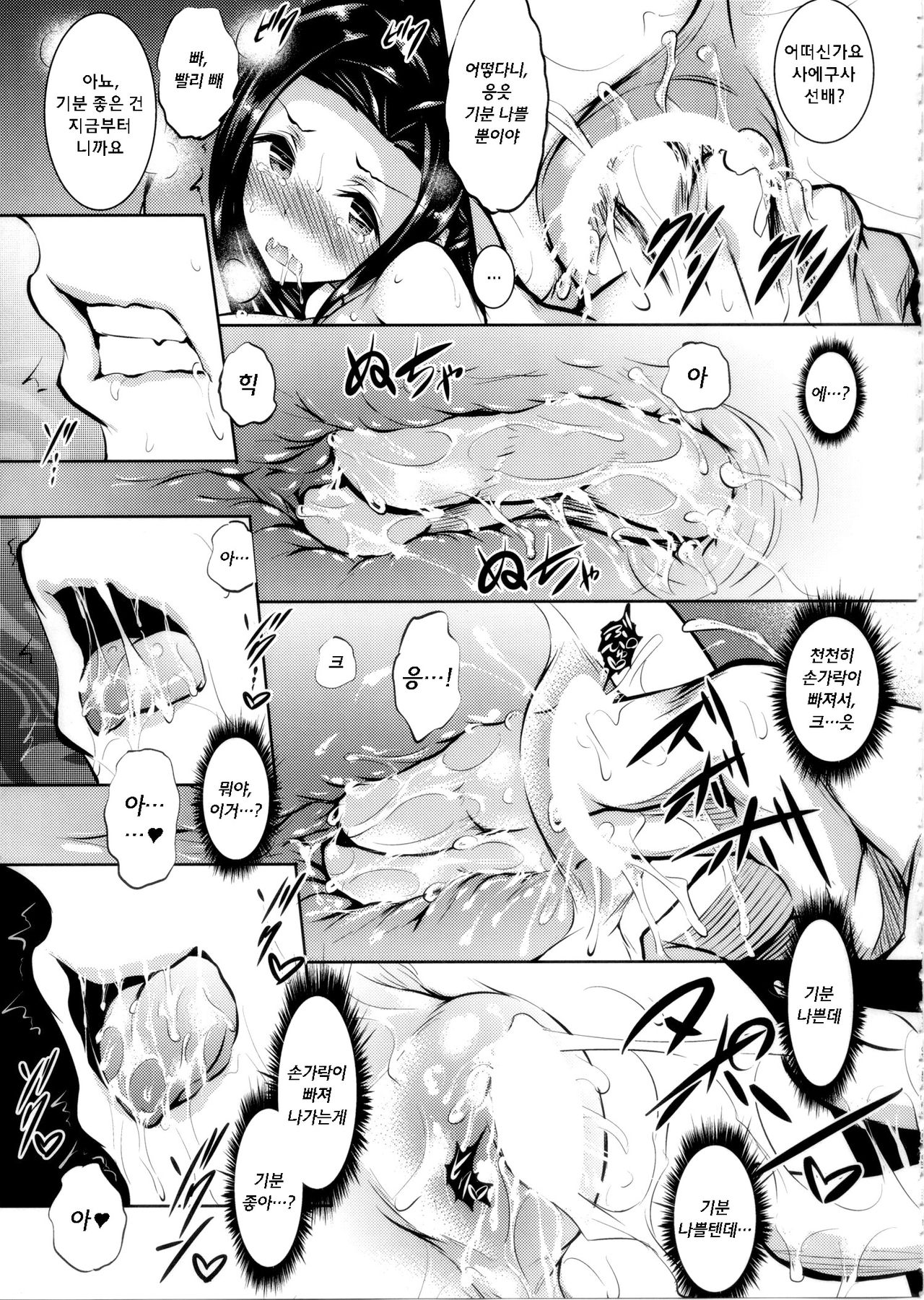 Sasuoni! page 10 full