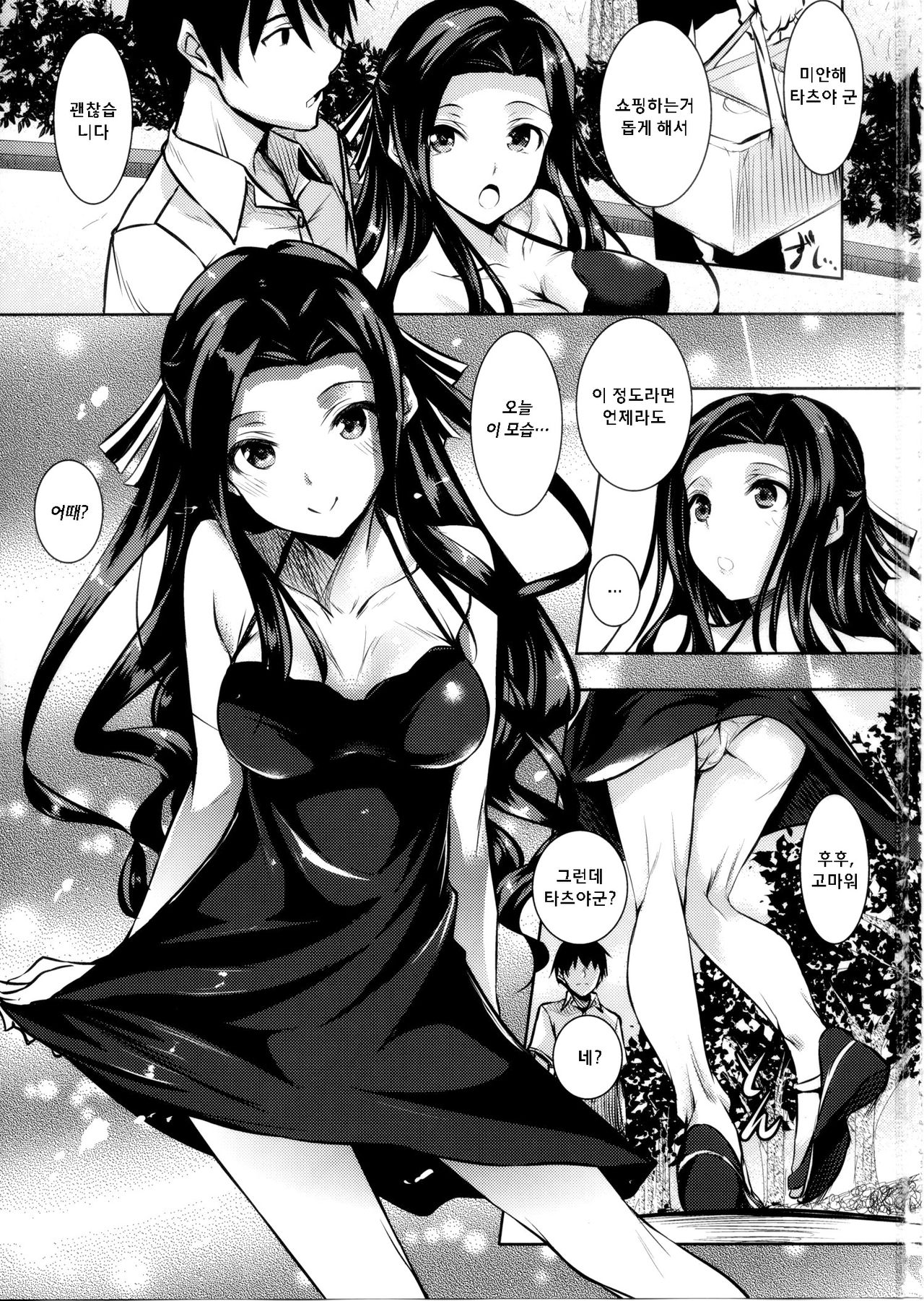 Sasuoni! page 2 full