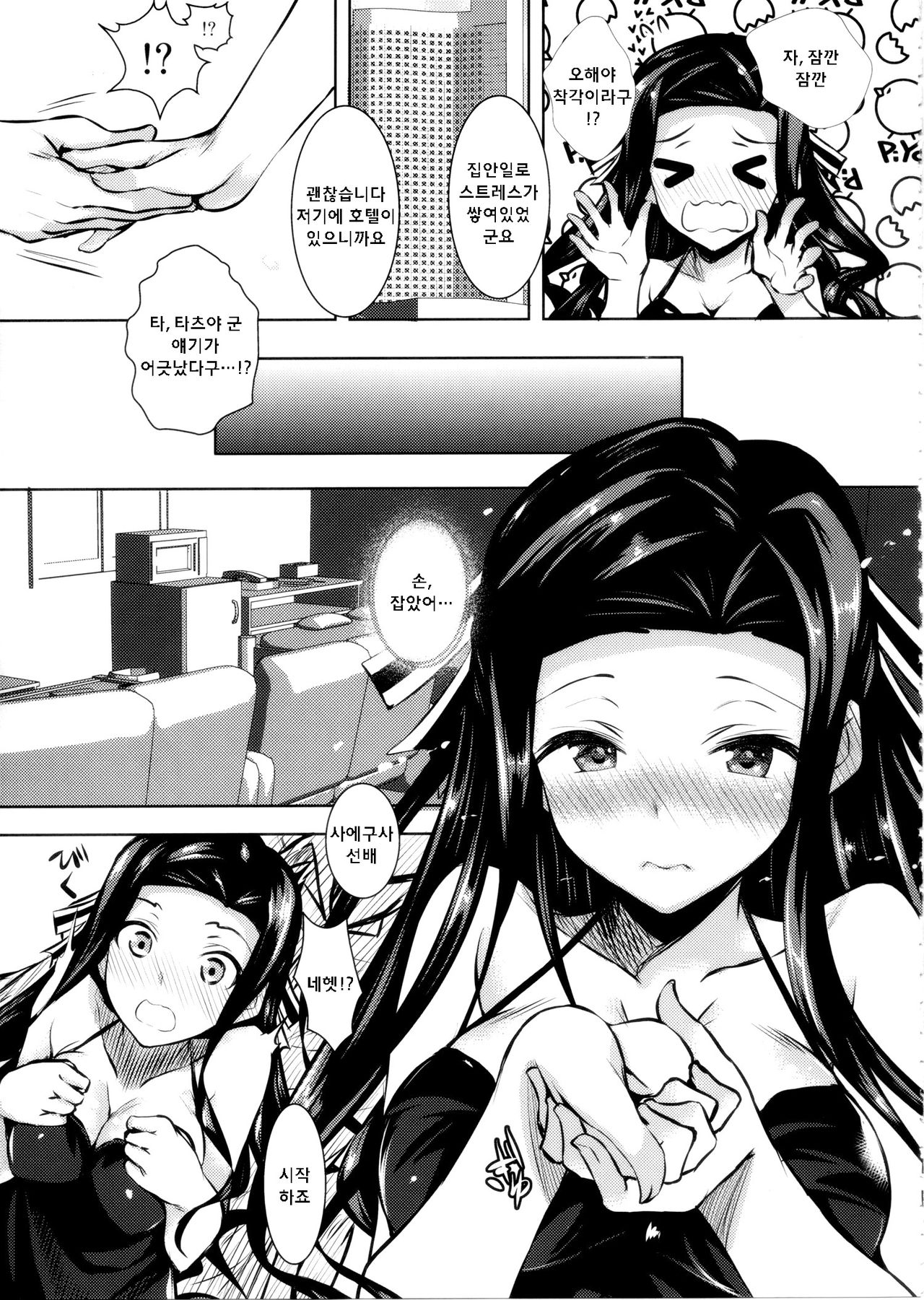 Sasuoni! page 4 full