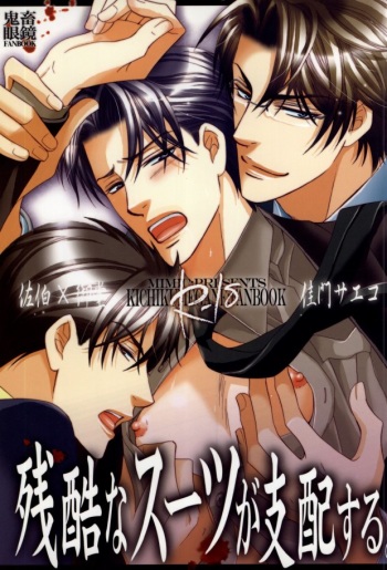 Zankoku na Suit ga Shihai Suru. cover