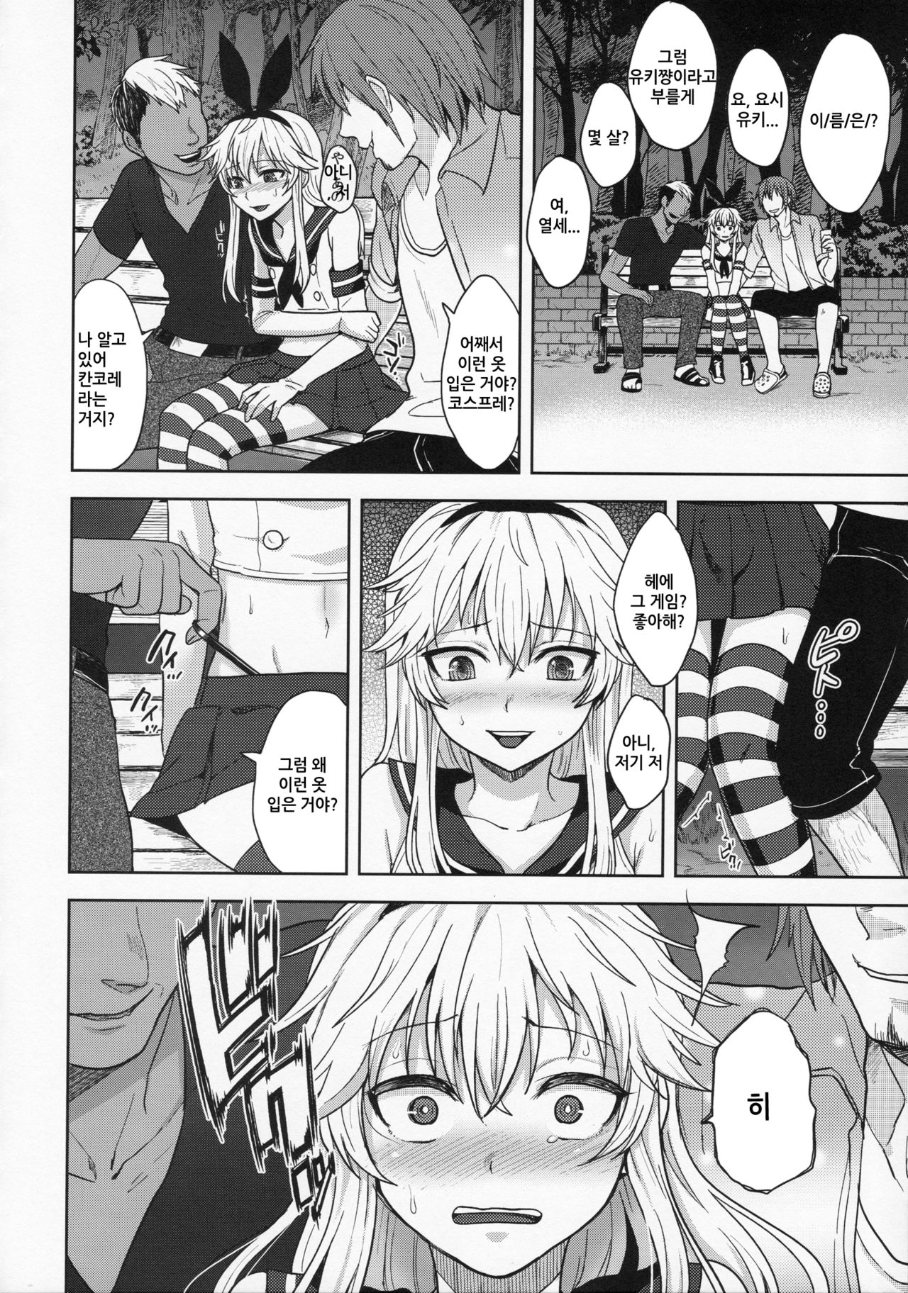 Shimakaze-kun no Hajimete no Osanpo page 10 full