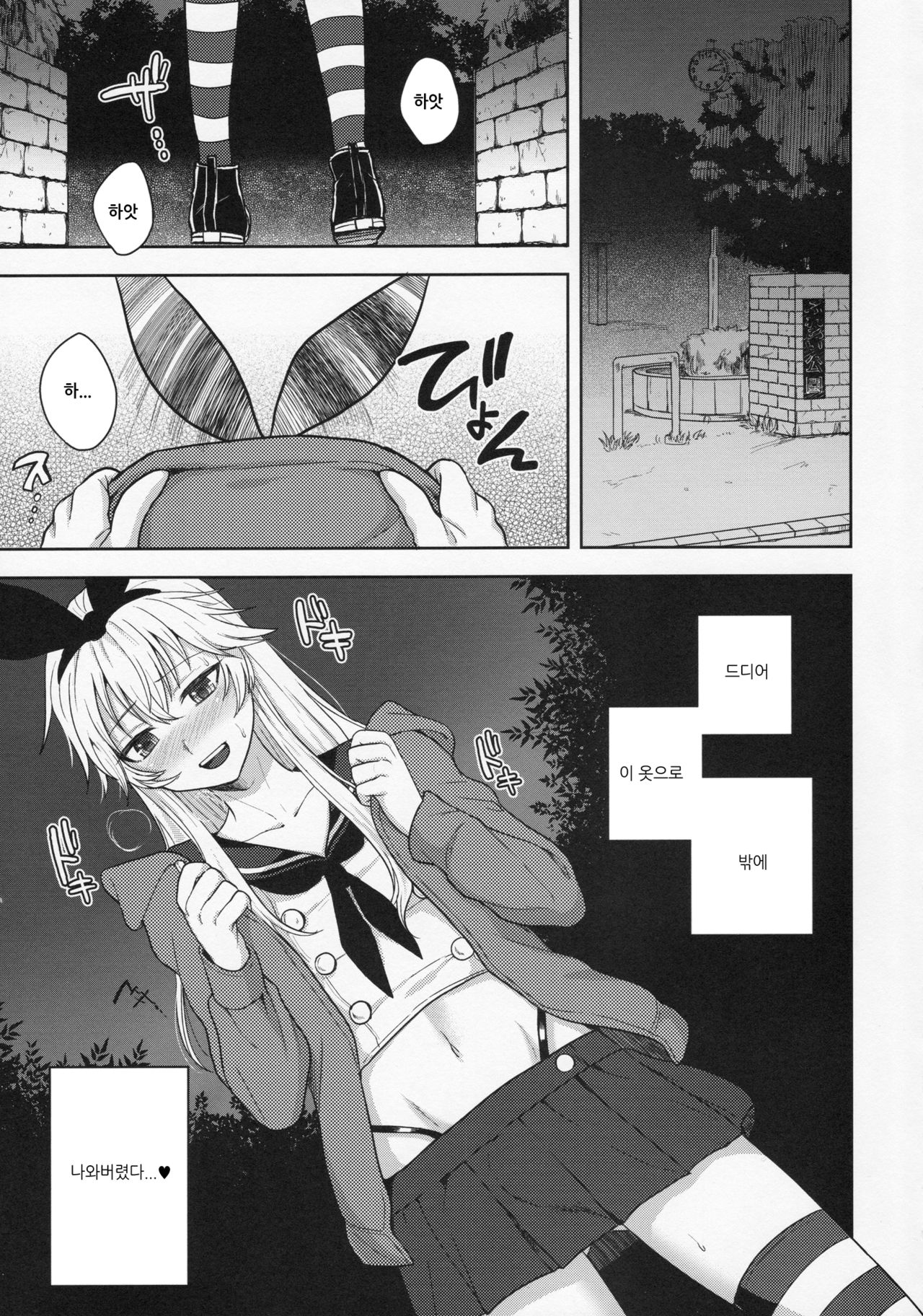 Shimakaze-kun no Hajimete no Osanpo page 5 full